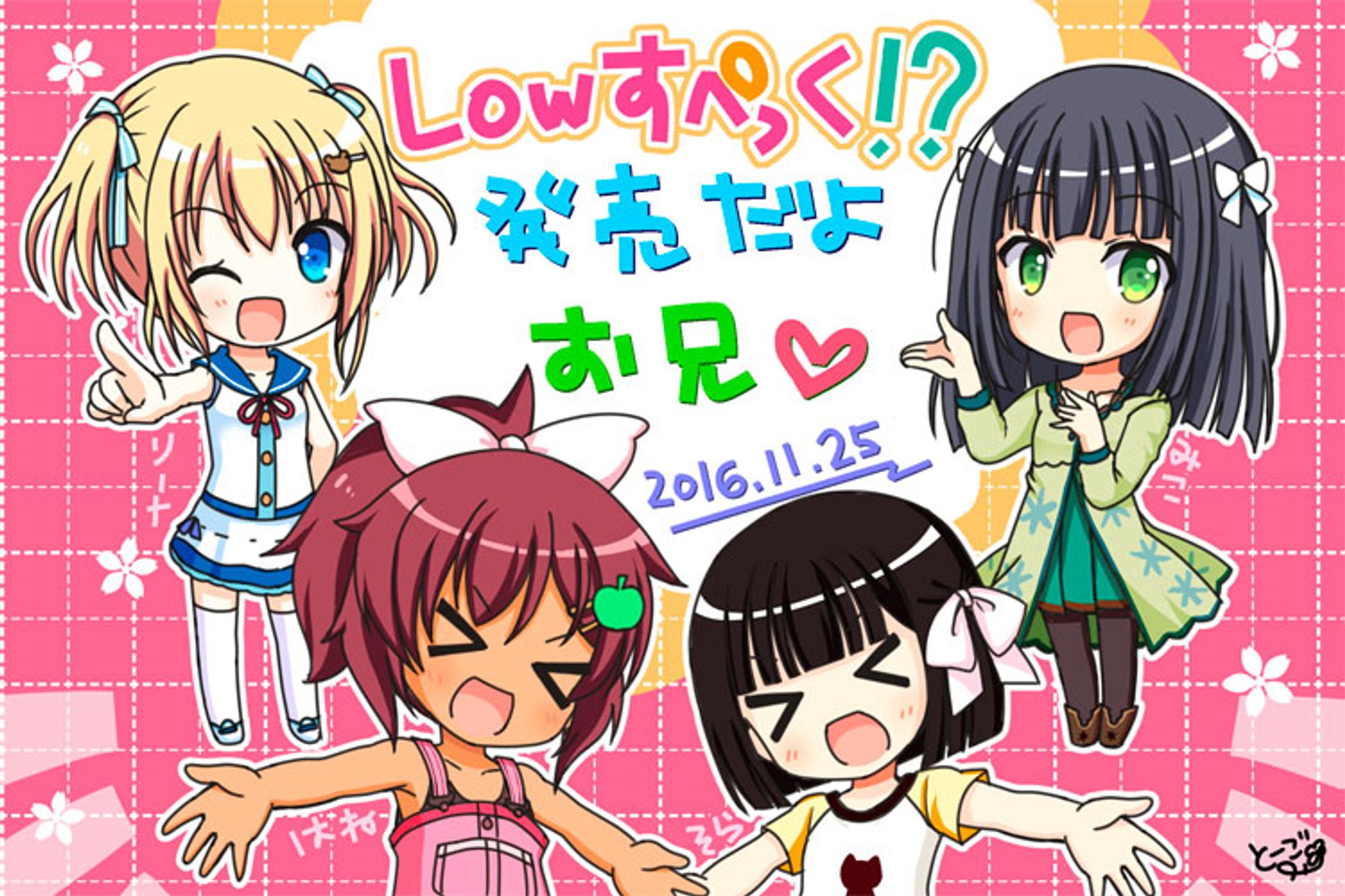Lowすぺっく!?発売！-1