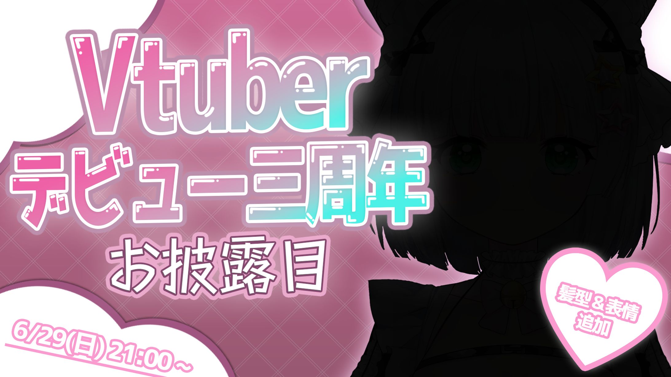 冬海かごめ様三周年お披露目配信サムネイル-1