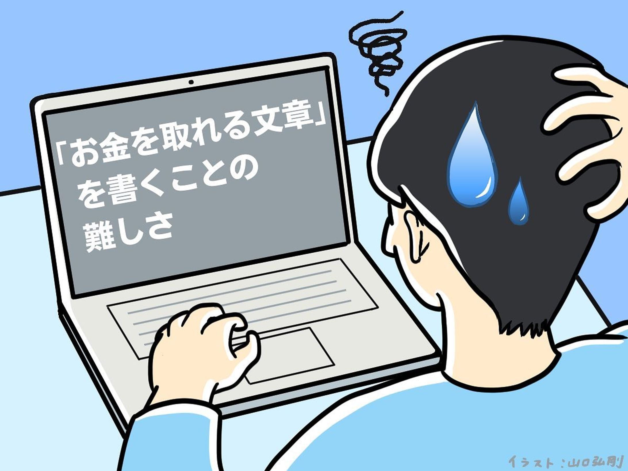 Web記事のサムネイルを描きました。

AIが文章を書ける時代。ネットには落ちていない、自分にしか書けない文章を書けるライターが生き残ると思います。

▼ ゼロから始めるライター業　「お金を取れる文章」を書くことの難しさ
https://otakei.otakuma.net/archives/2023022004.html

#イラスト #イラストグラム #イラストレーター #webライター #おたくま経済新聞 #ライティング-1