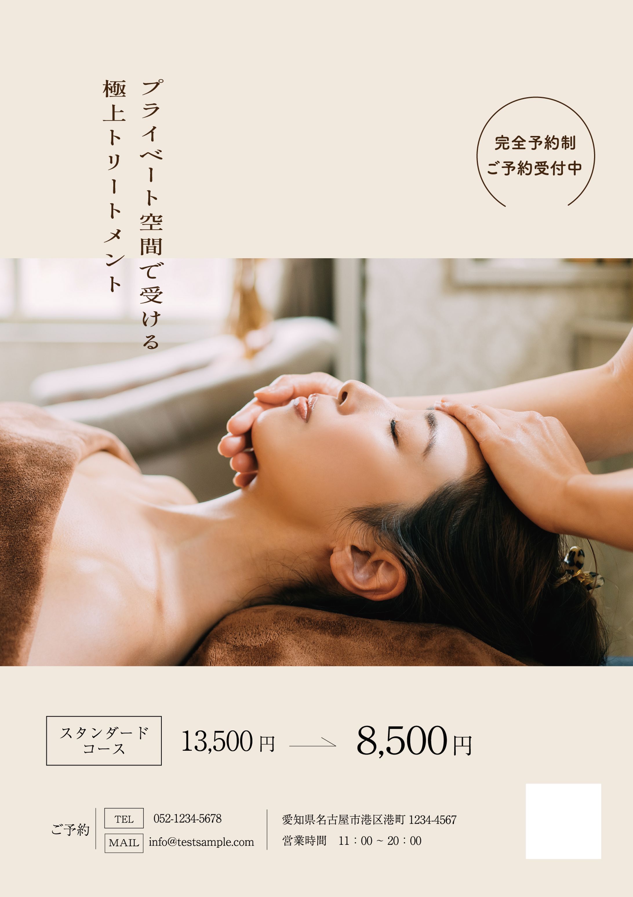 エステサロンチラシ-1