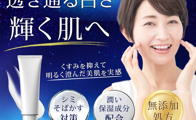 年齢別美白クリームバナー