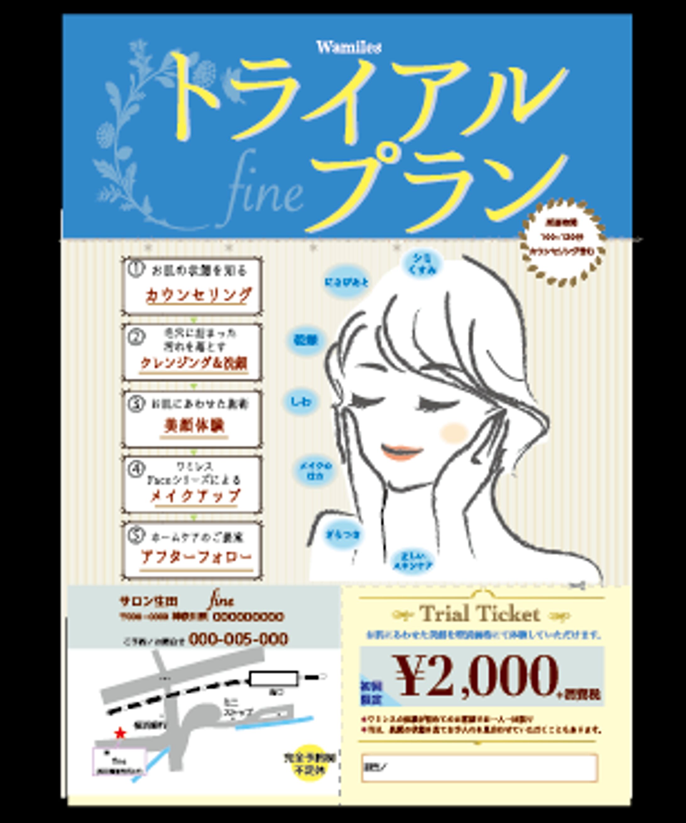 エステサロンチラシ-1