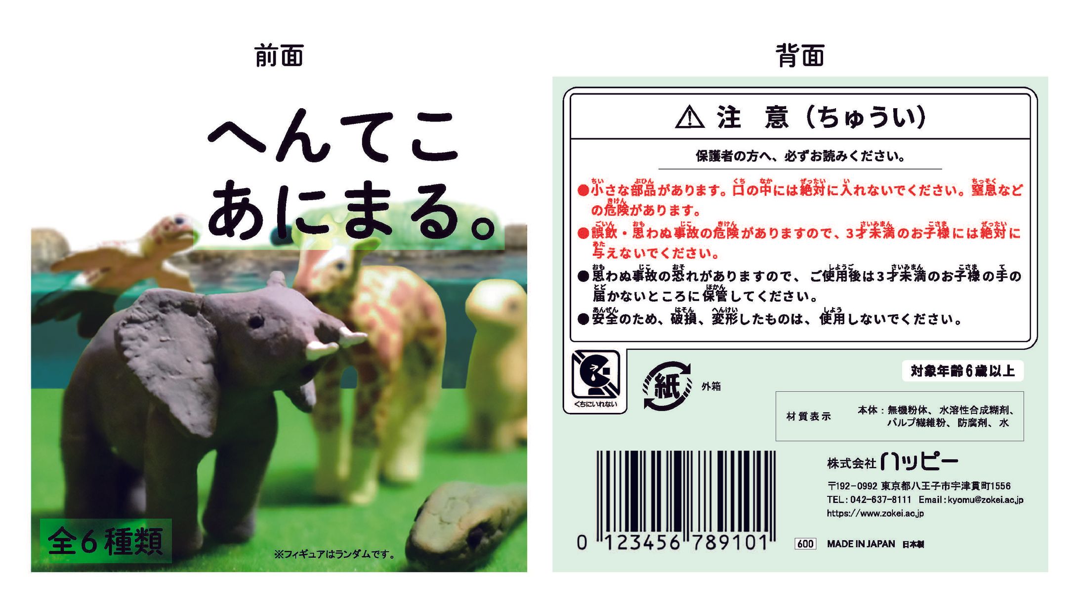 へんてこあにまる。-1