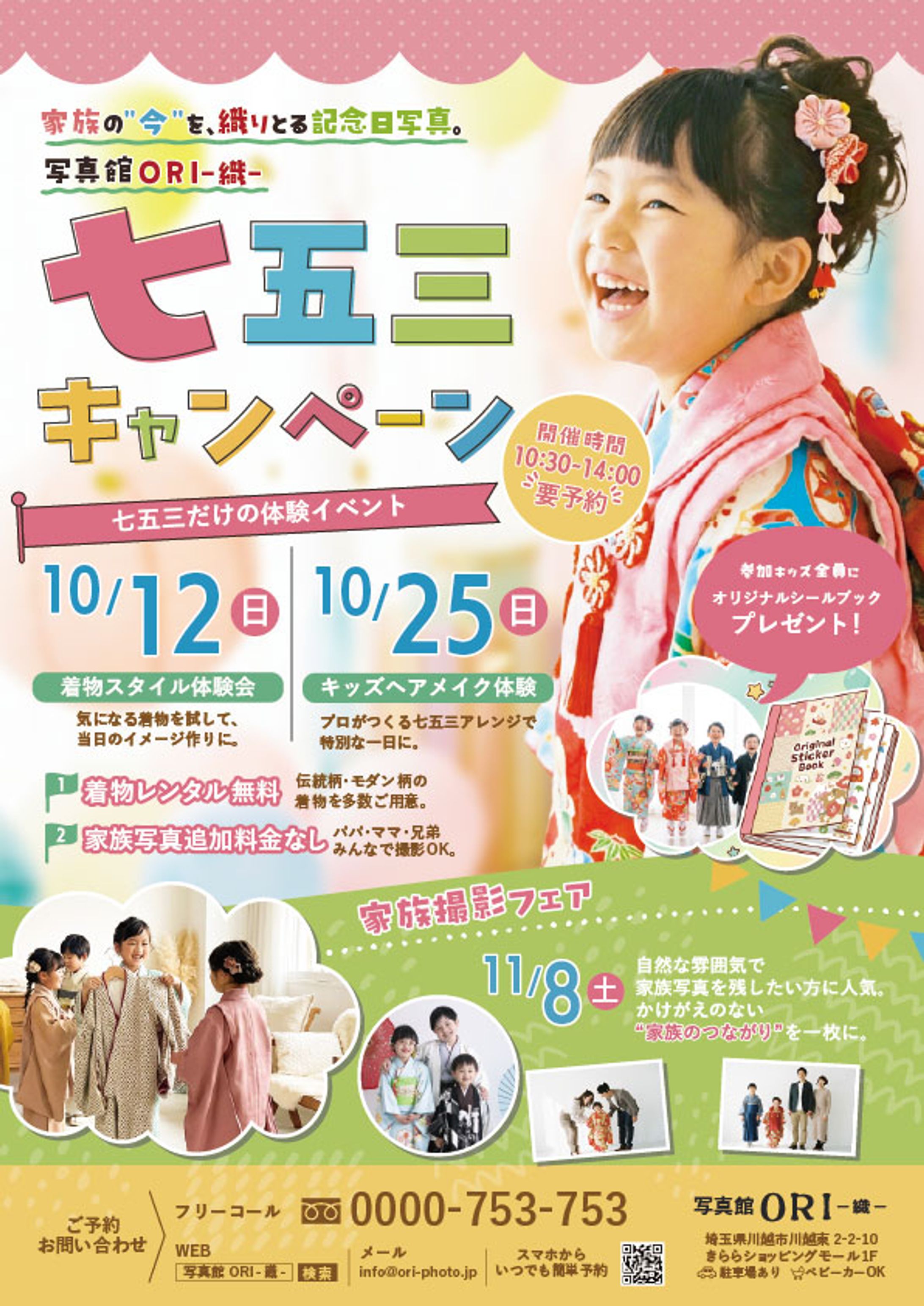 【自主制作】七五三イベントチラシ-1