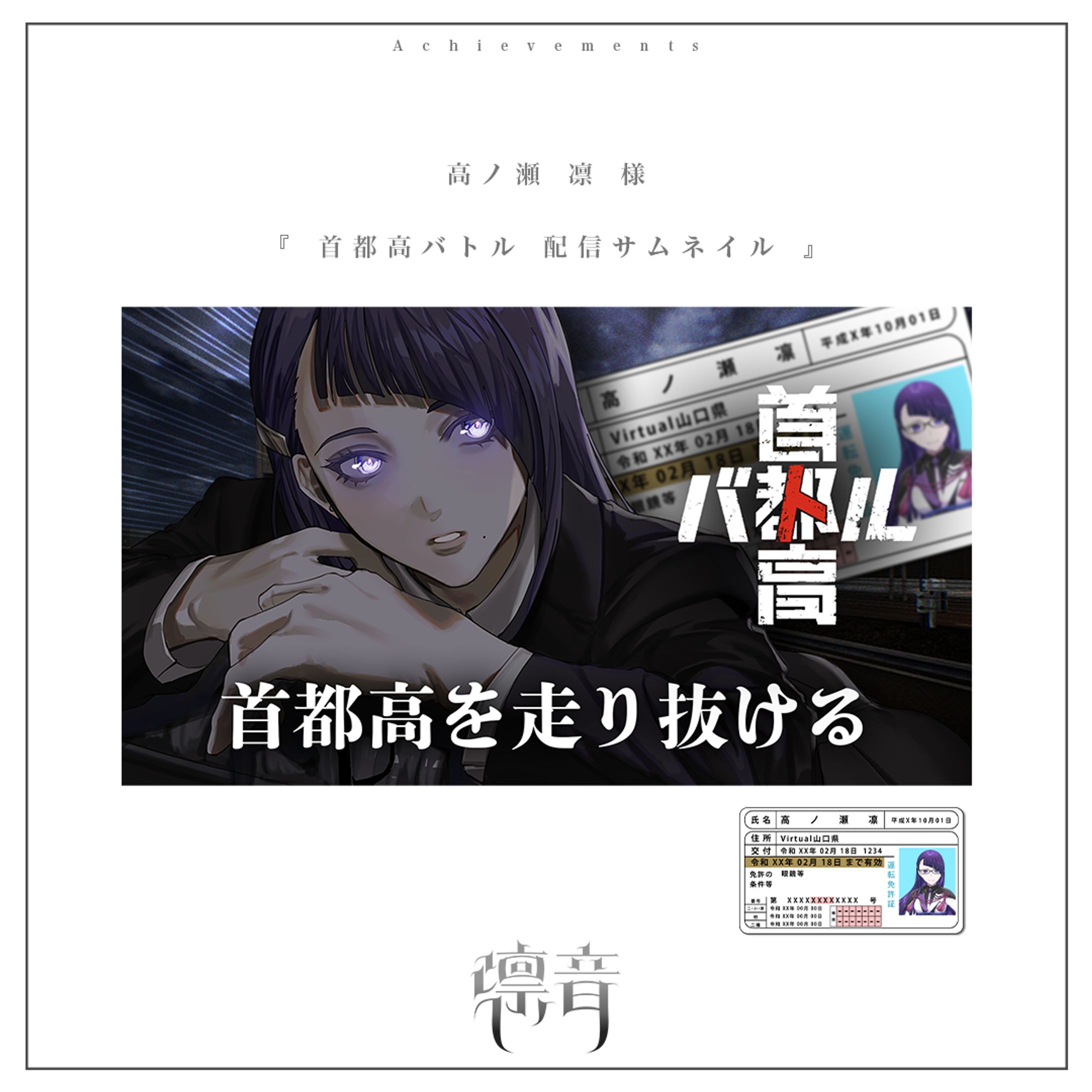 配信用サムネイル | 高ノ瀬凛様-1