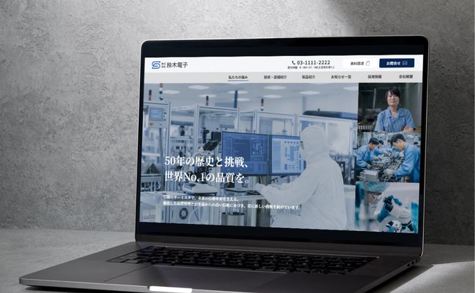 電子部品会社 サイトリニューアル（架空）