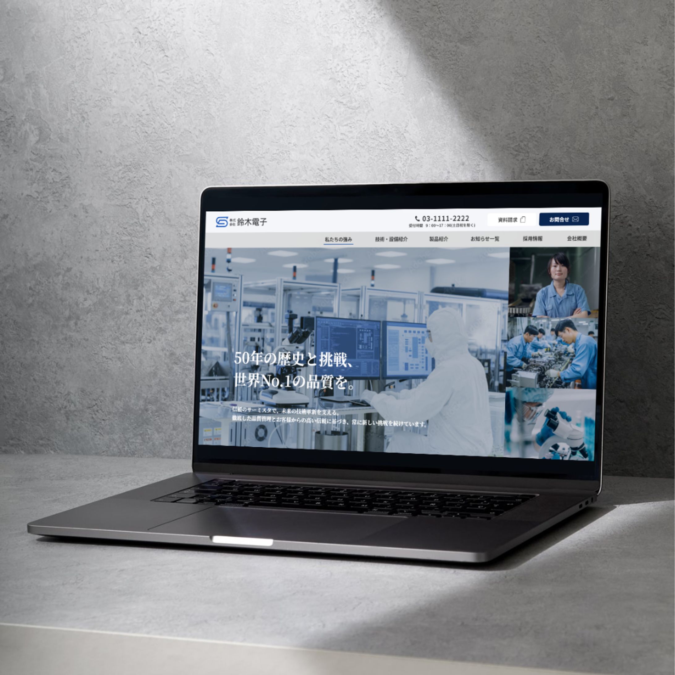 電子部品会社 サイトリニューアル（架空）-1
