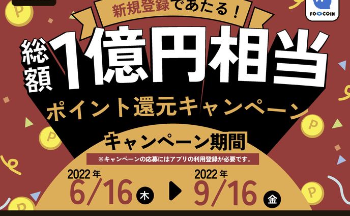 ポイントキャンペーン広告バナー