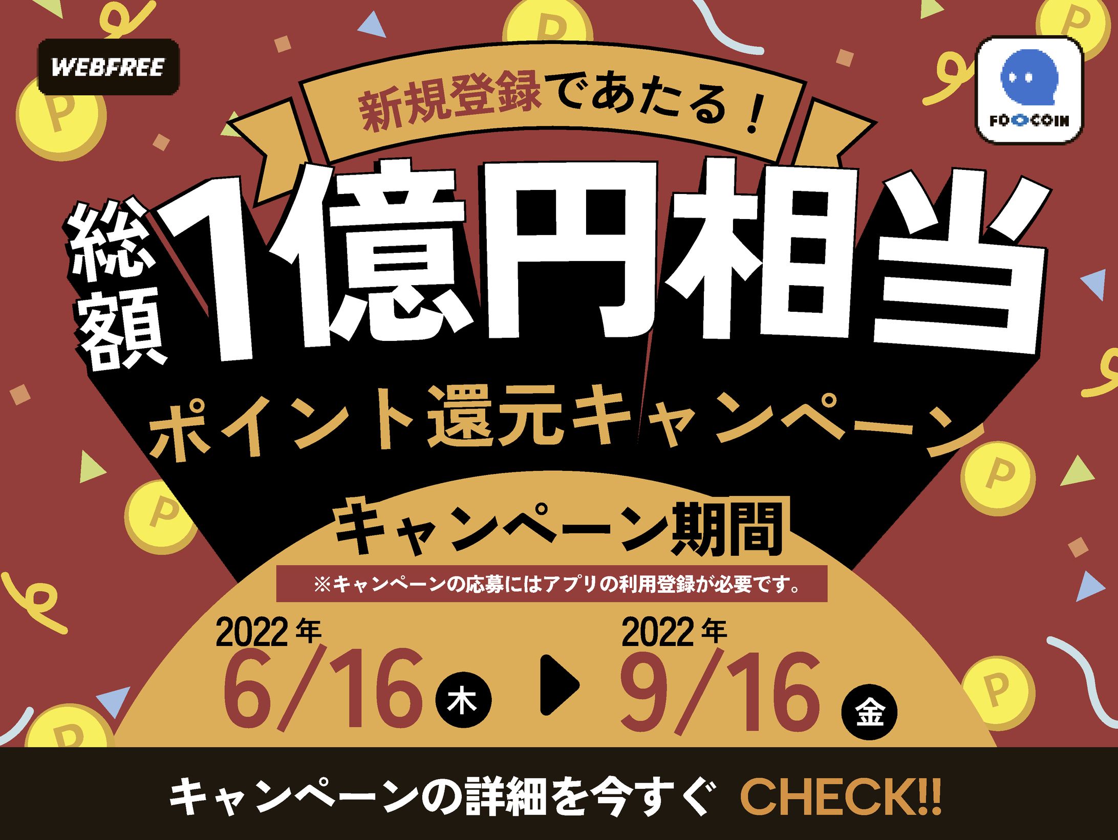ポイントキャンペーン広告バナー-1