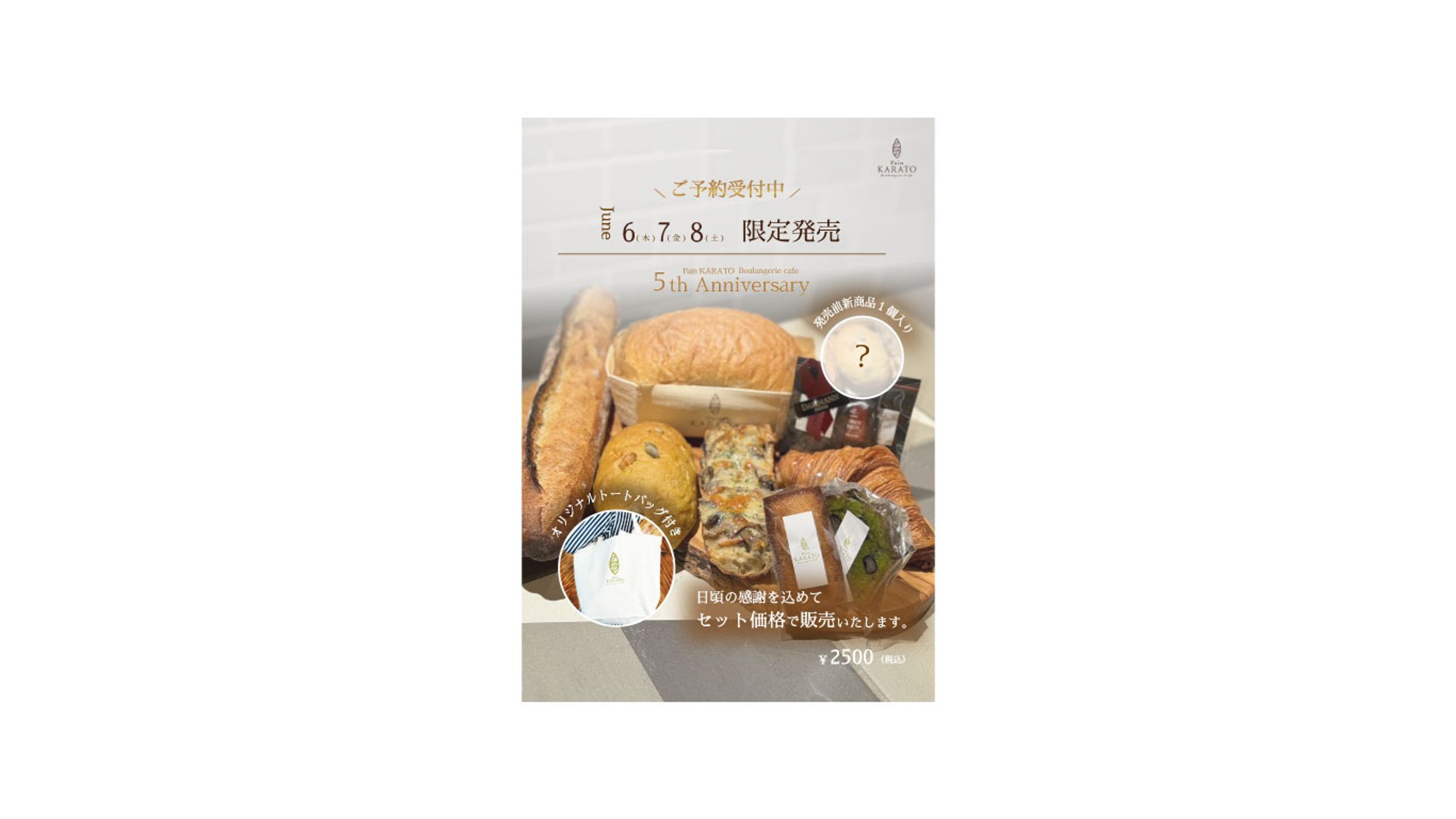 パン屋　期間限定チラシ-1