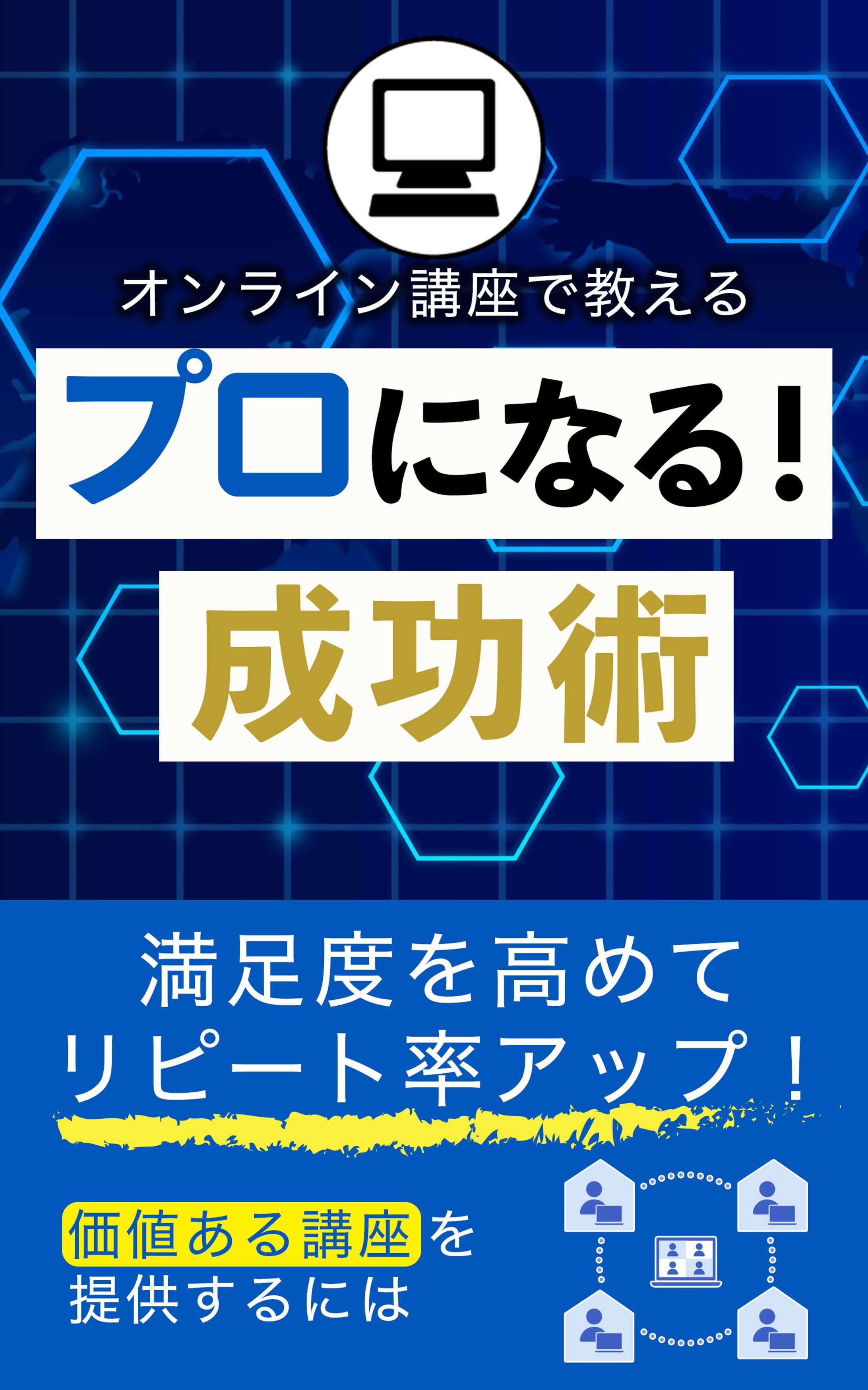 電子書籍_オンライン講座(コンペ） -1