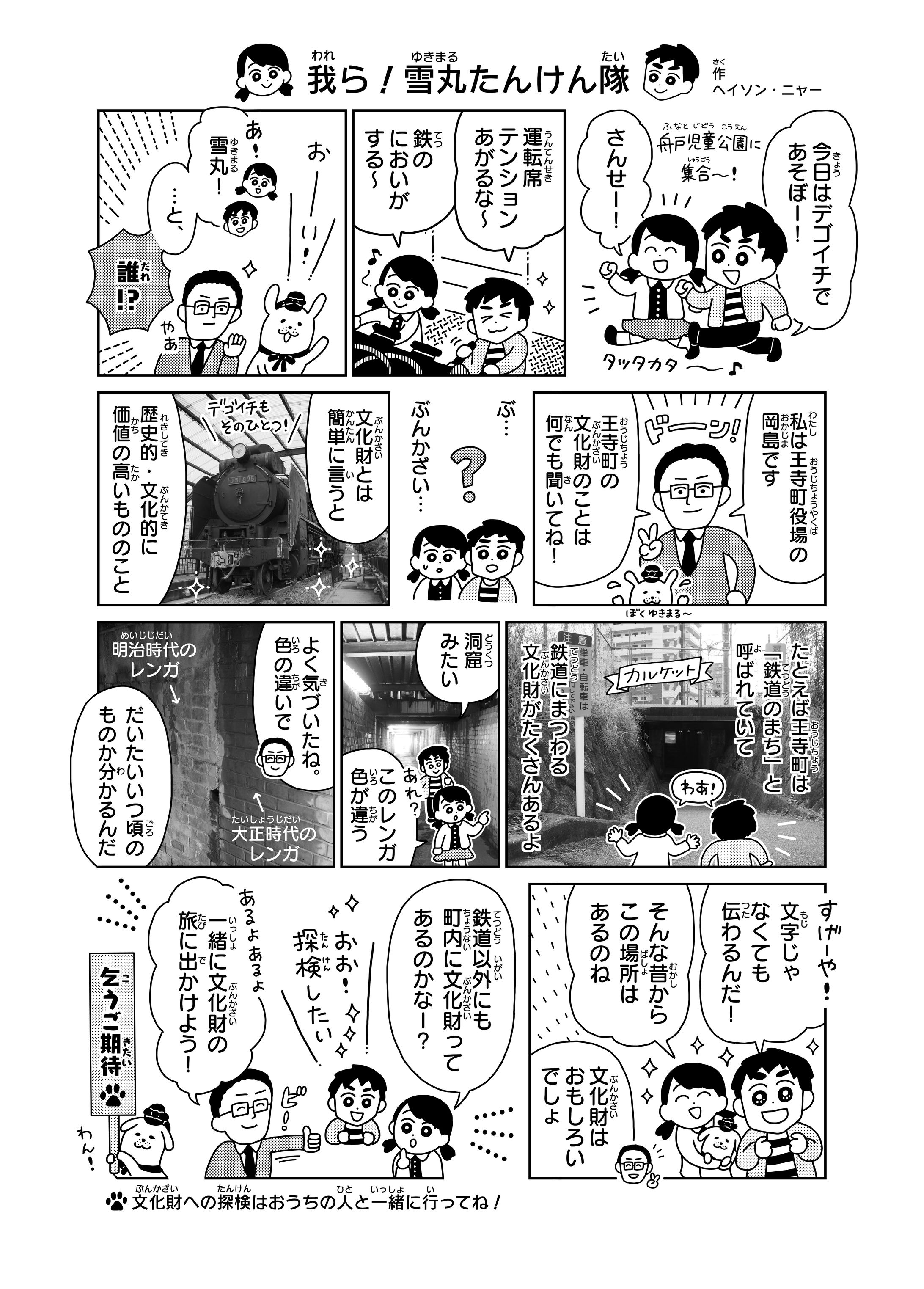 【広報マンガ】雪丸たんけん隊-1