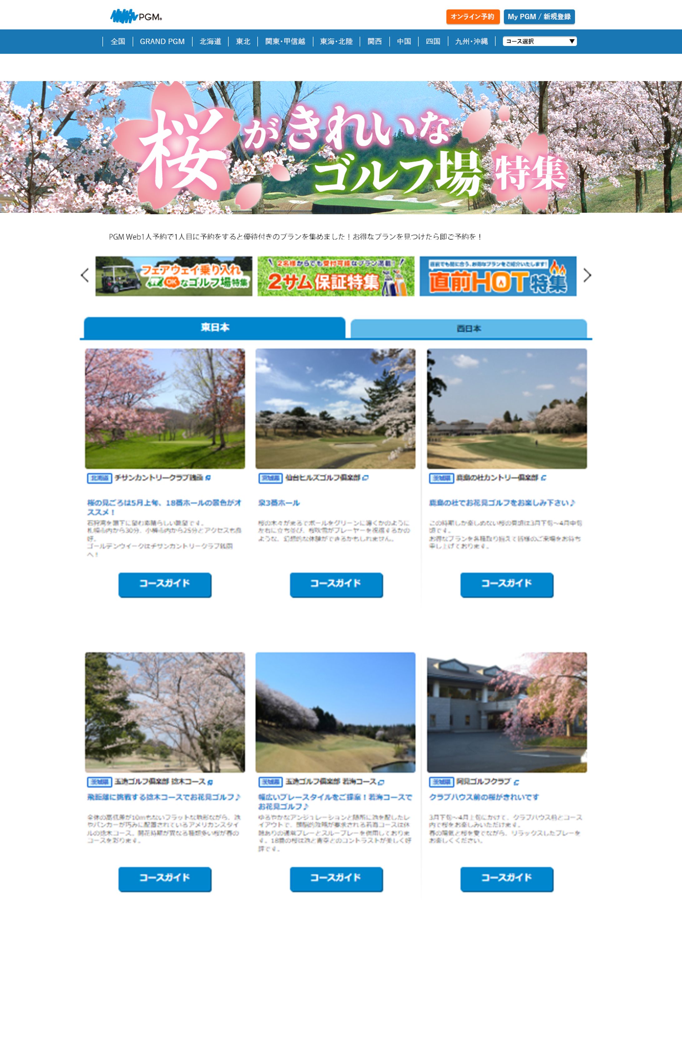 桜がきれいなゴルフ場 特集-1