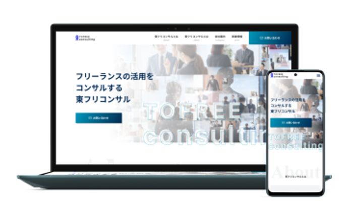 「東フリコンサル」コーポレートサイト