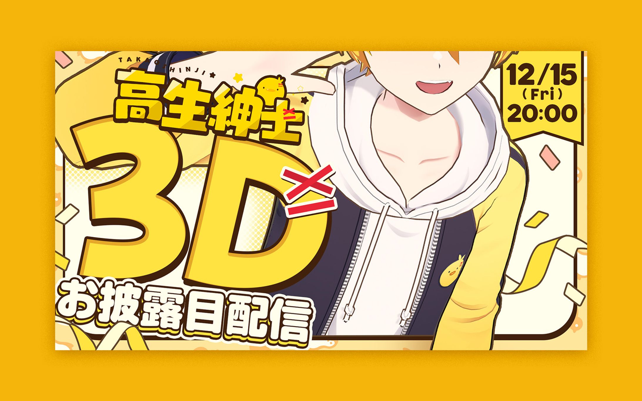 #高生紳士3D-1