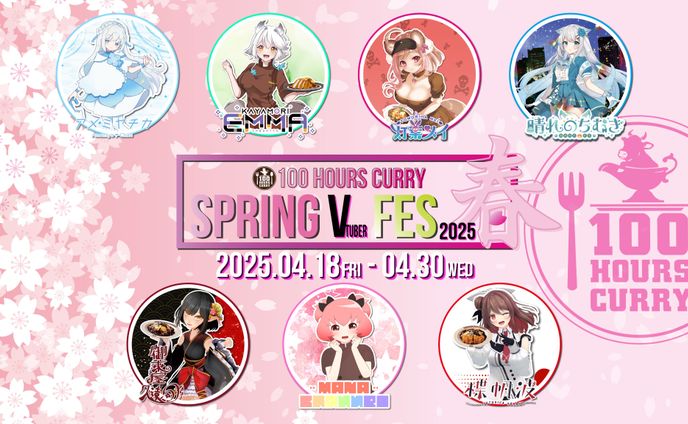 100時間カレー春のVアンバサダーイベント