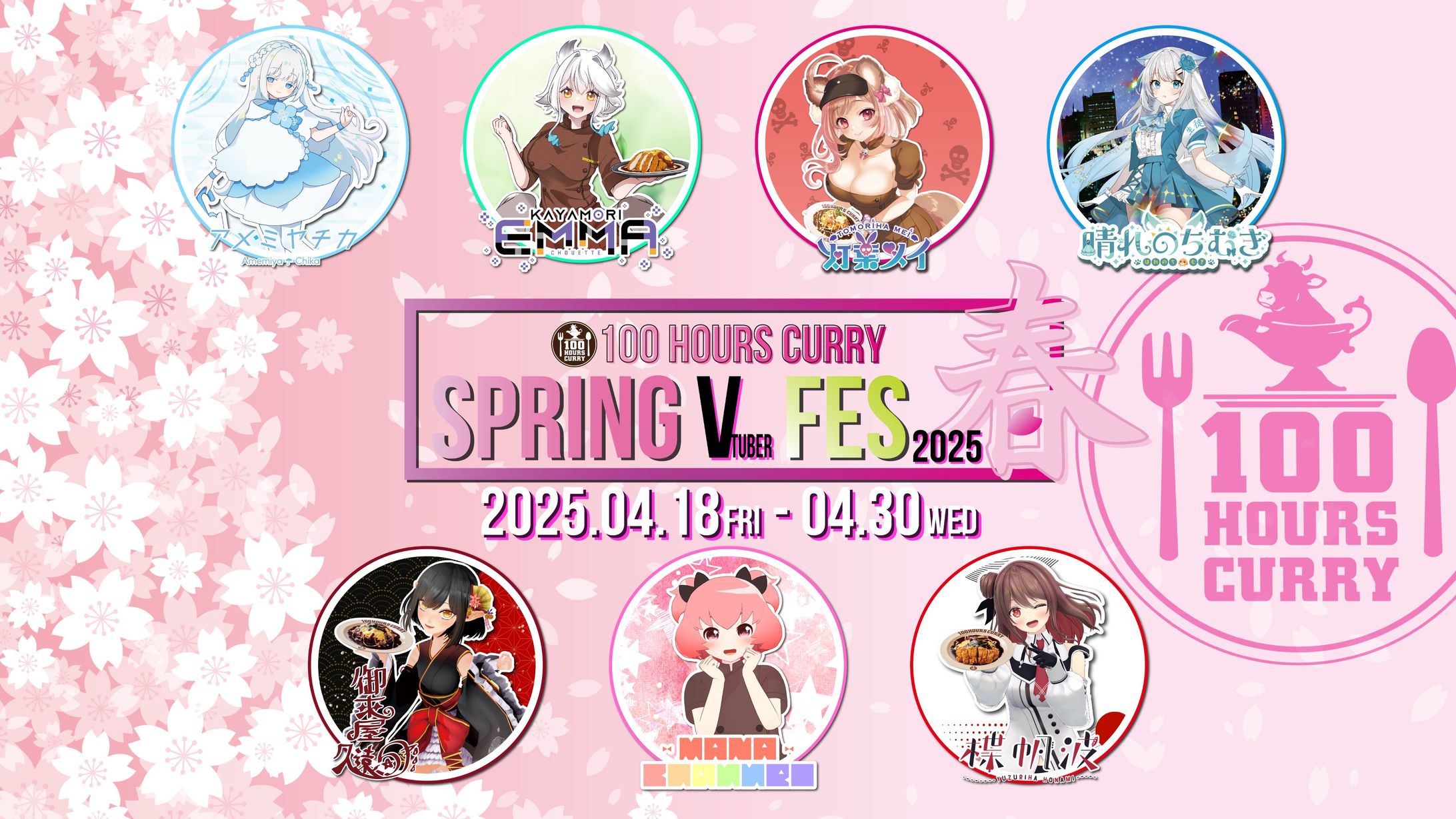 100時間カレー春のVアンバサダーイベント-1