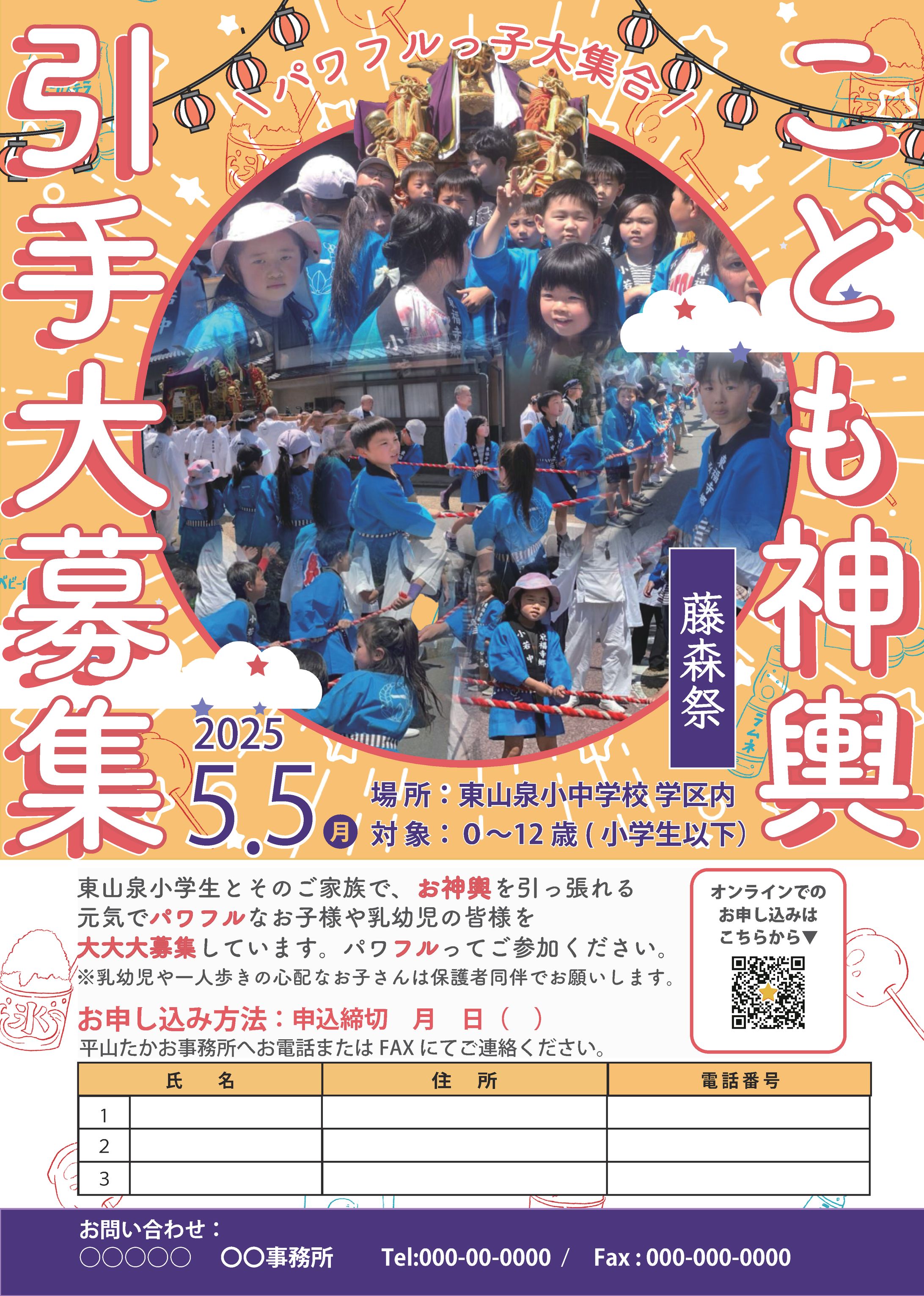 東山泉小学校 子供神輿参加募集チラシ-1