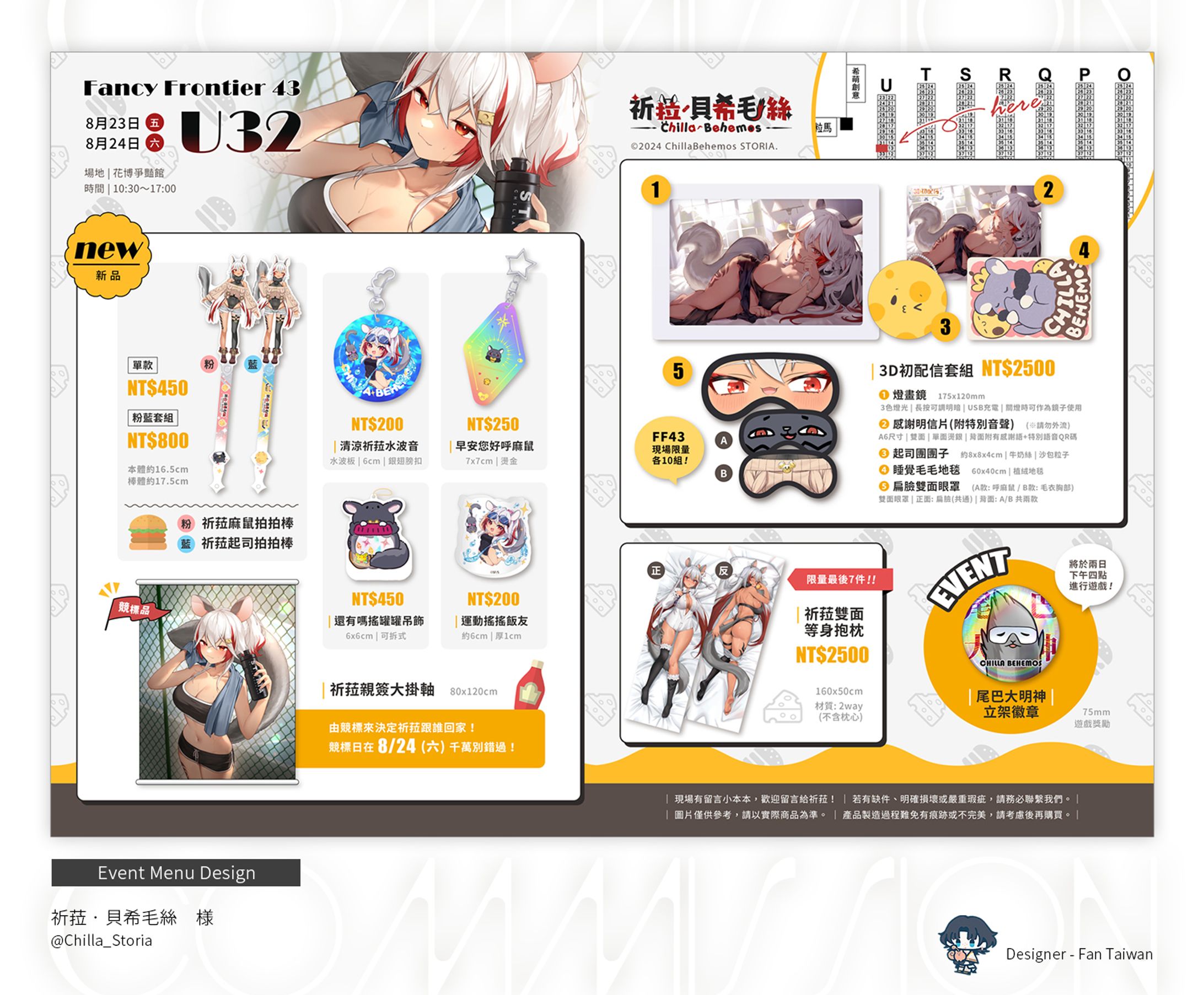 【祈菈‧貝希毛絲様】台湾同人即売会FF43用／お品書デザイン-1