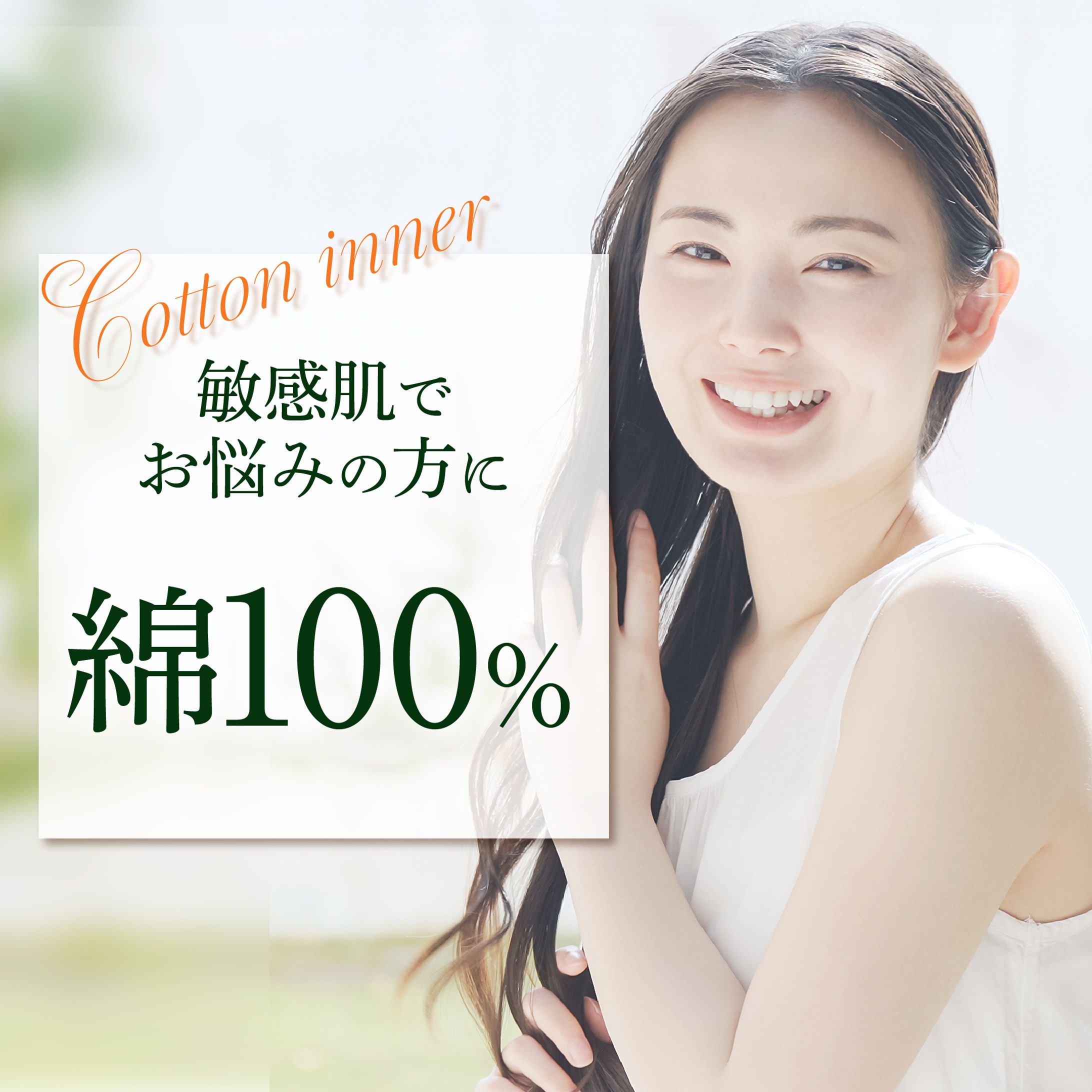 綿インナー/LP兼商品画像-1