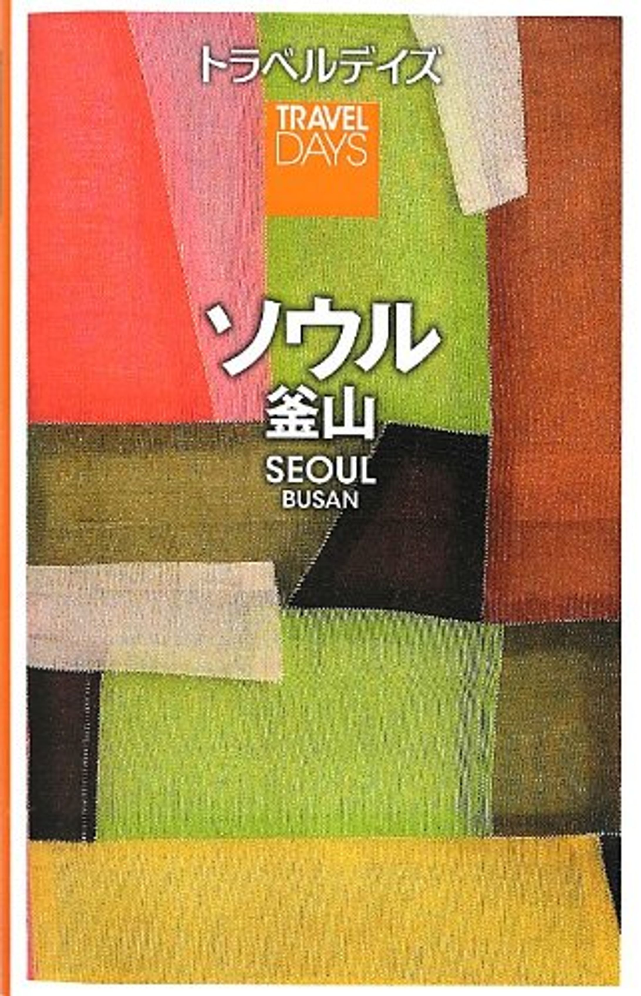 TRAVEL DAYS ソウル・釜山-1