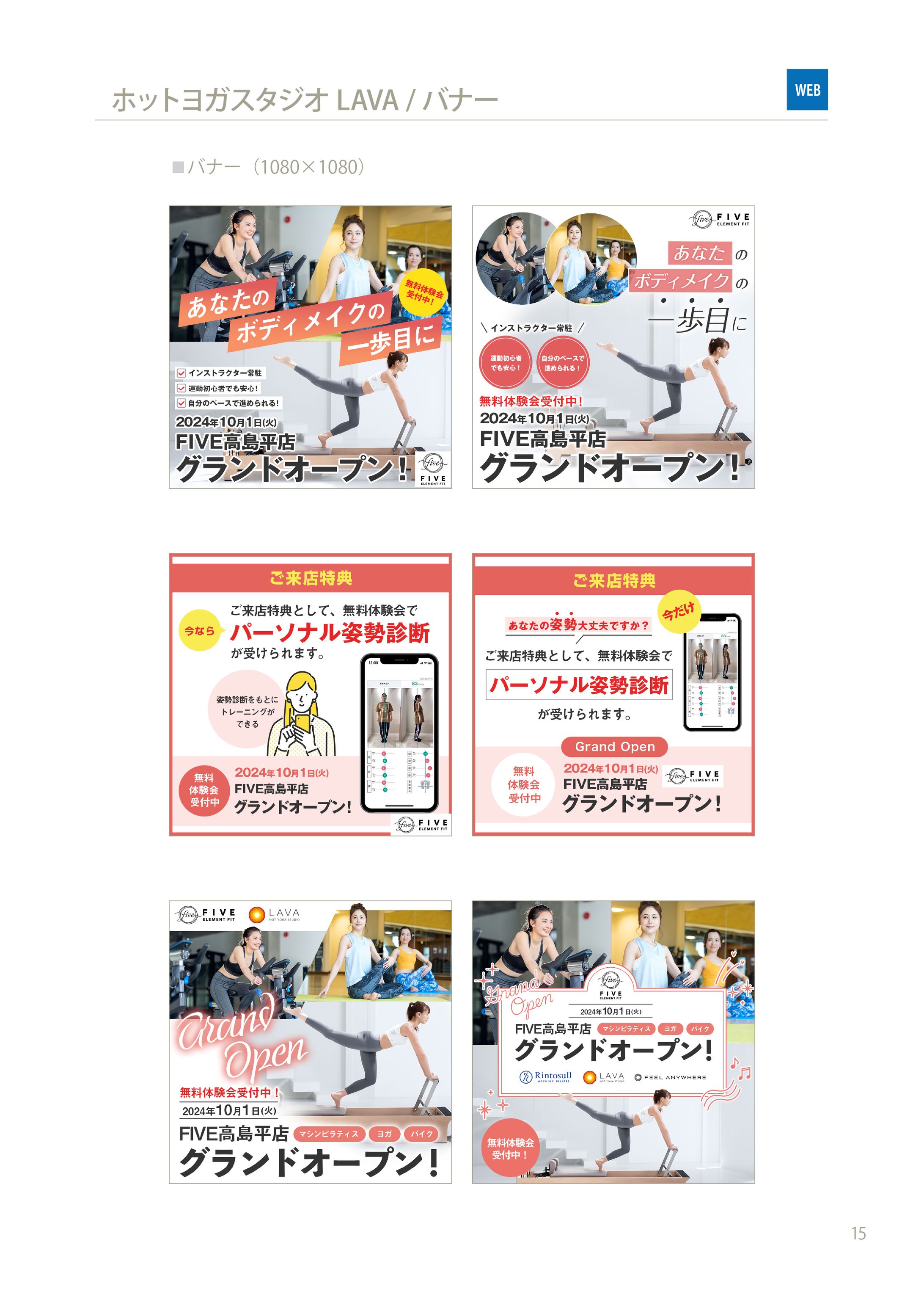 ホットヨガスタジオLAVA / バナー-1