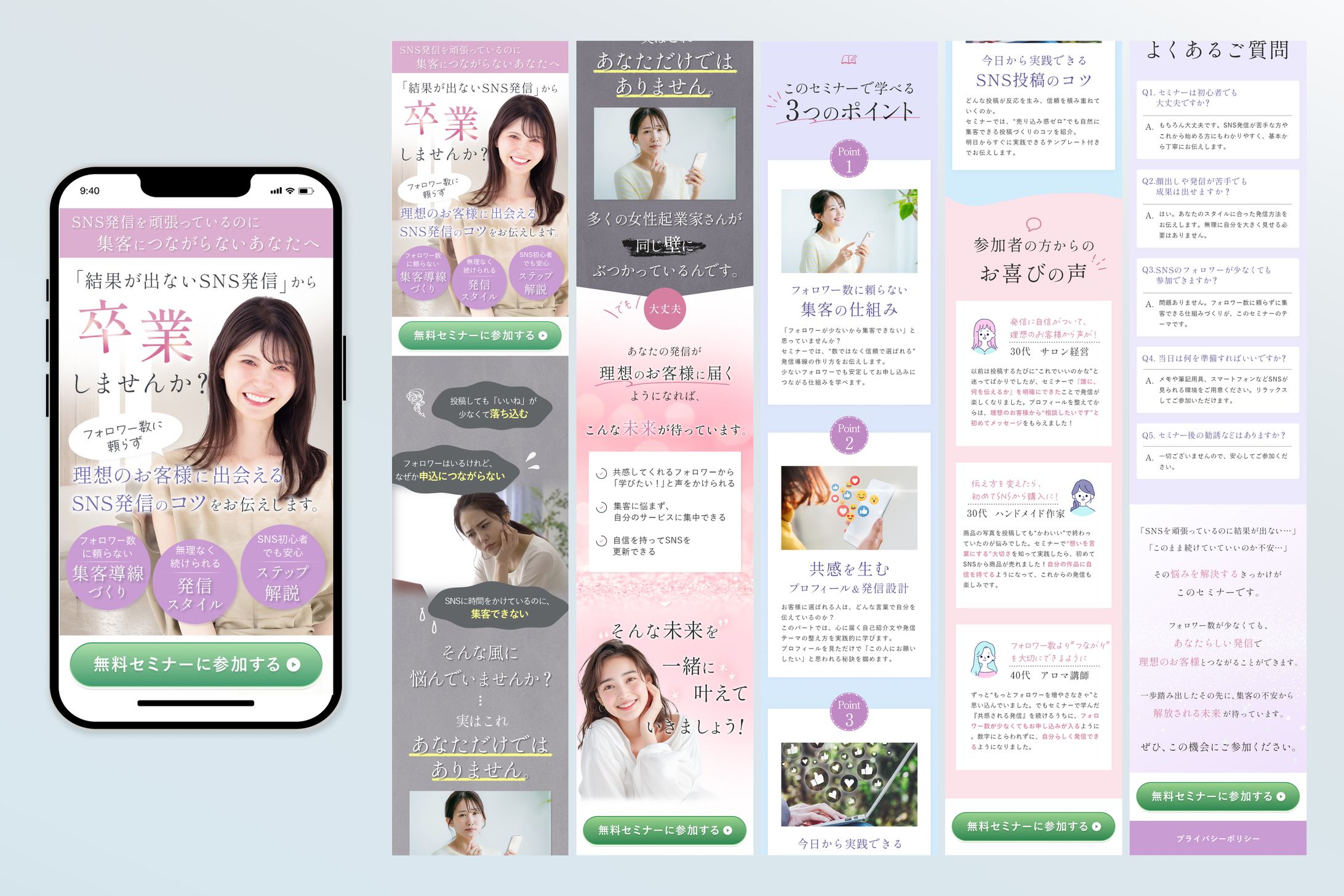【LP】自主制作：SNS集客セミナーLP-1