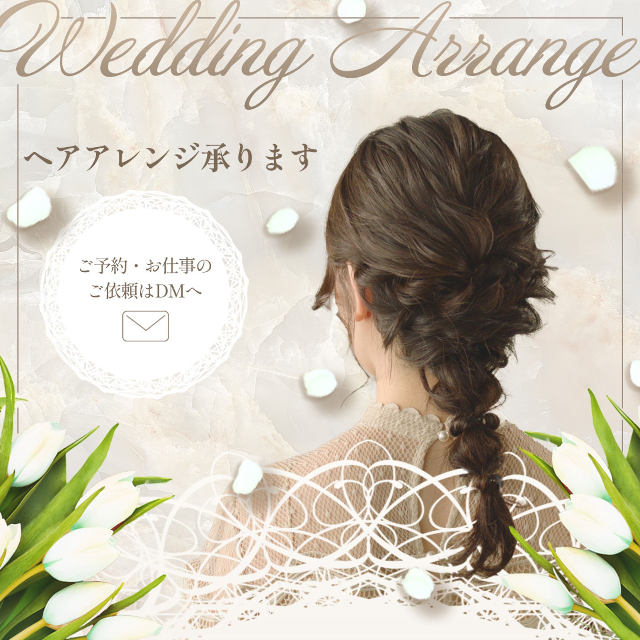 【バナー】Wedding_Hair Arrange-1