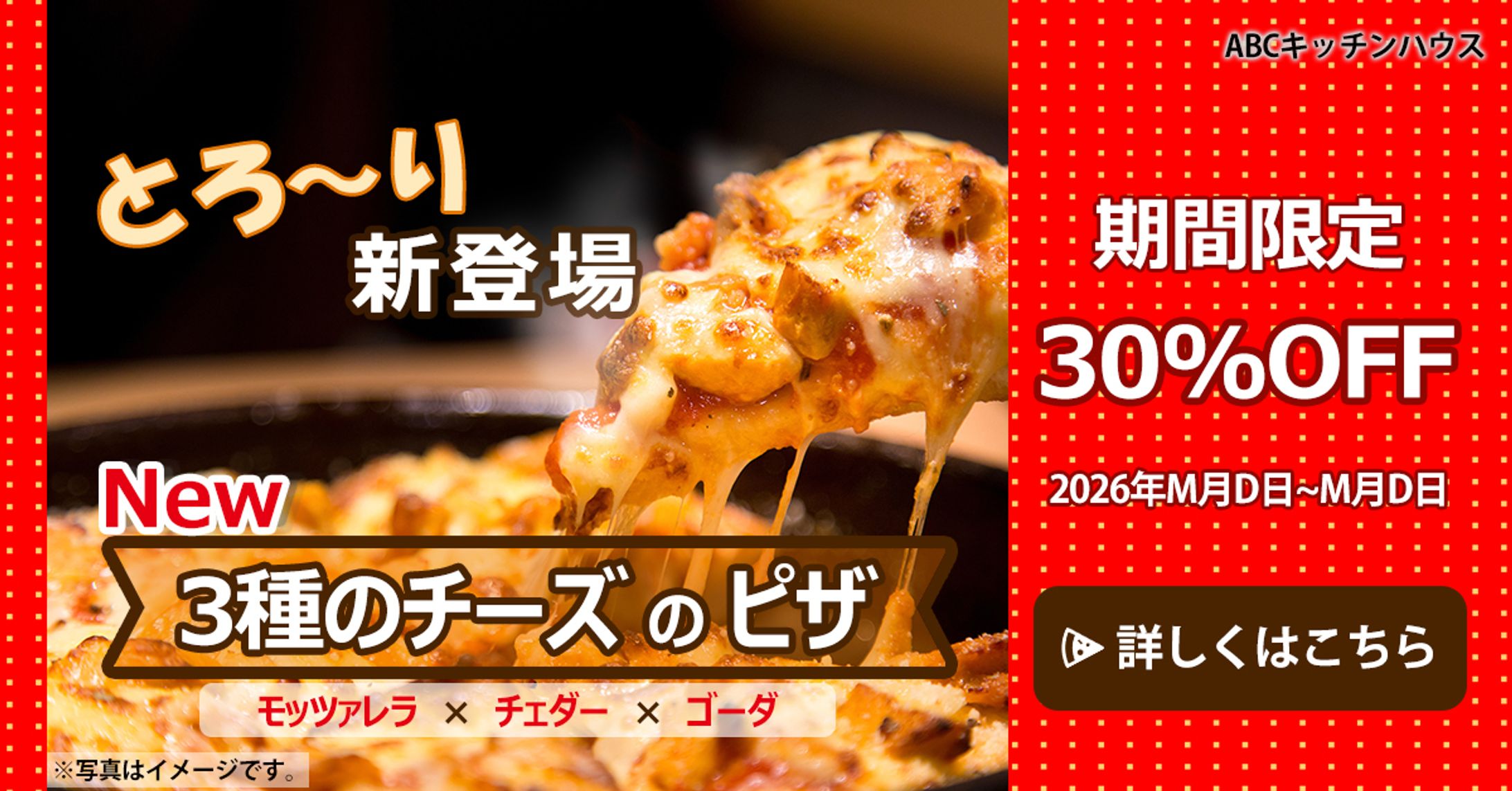 【架空案件】ファミレス新規メニュー(期間限定30％OFF)バナー-1