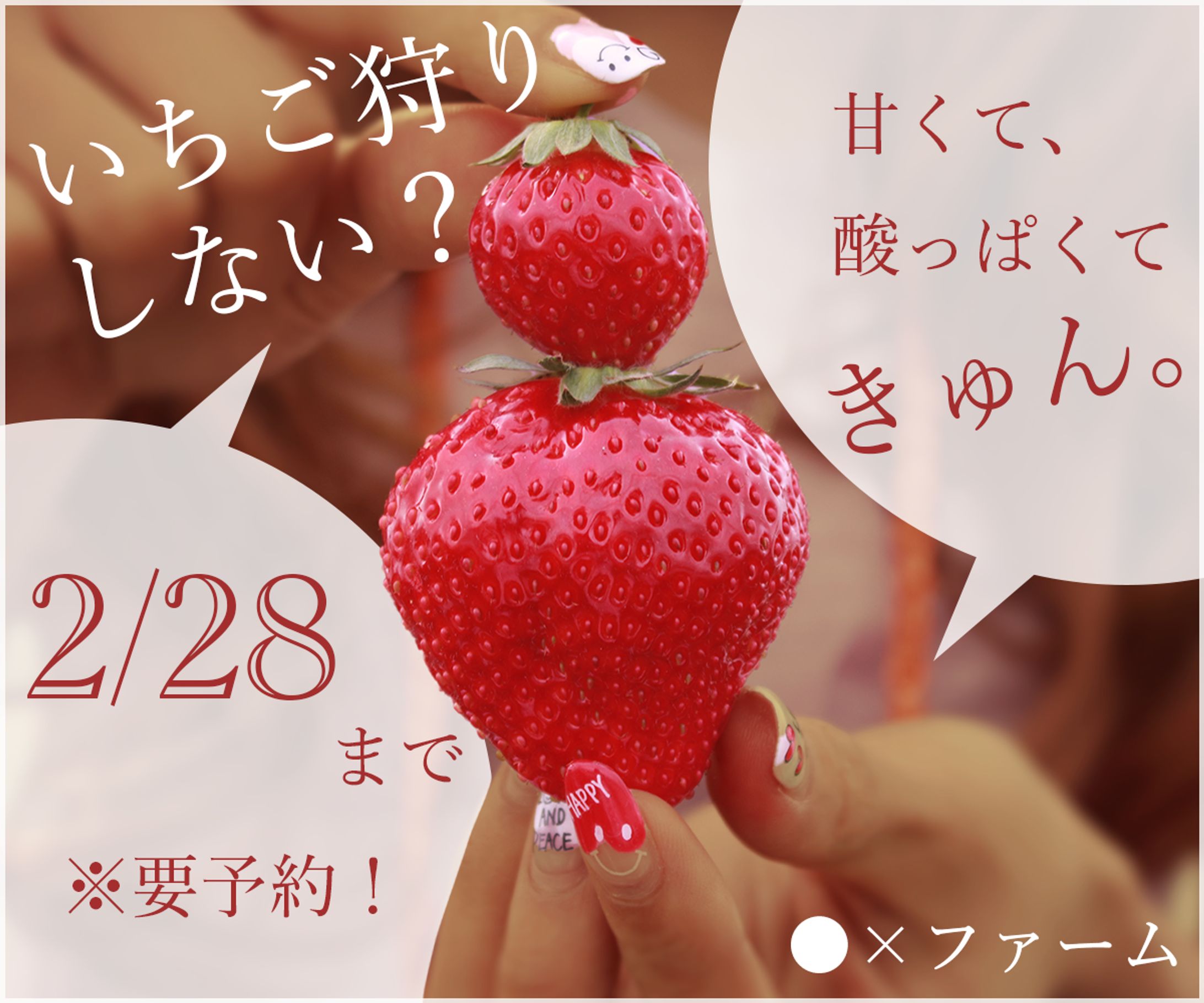 いちご狩りバナー-1