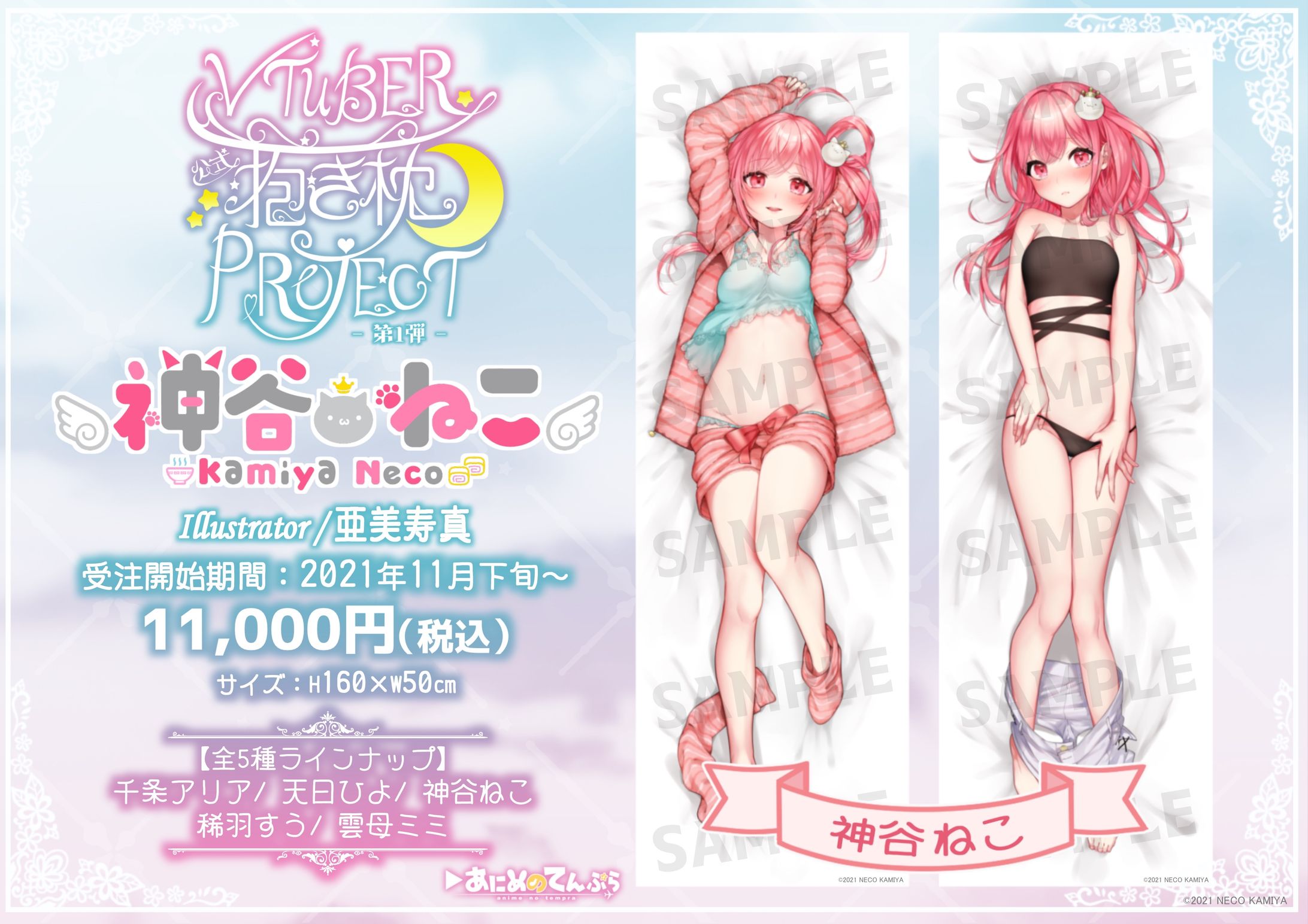 「Vtuber抱き枕プロジェクト#1」発売-1