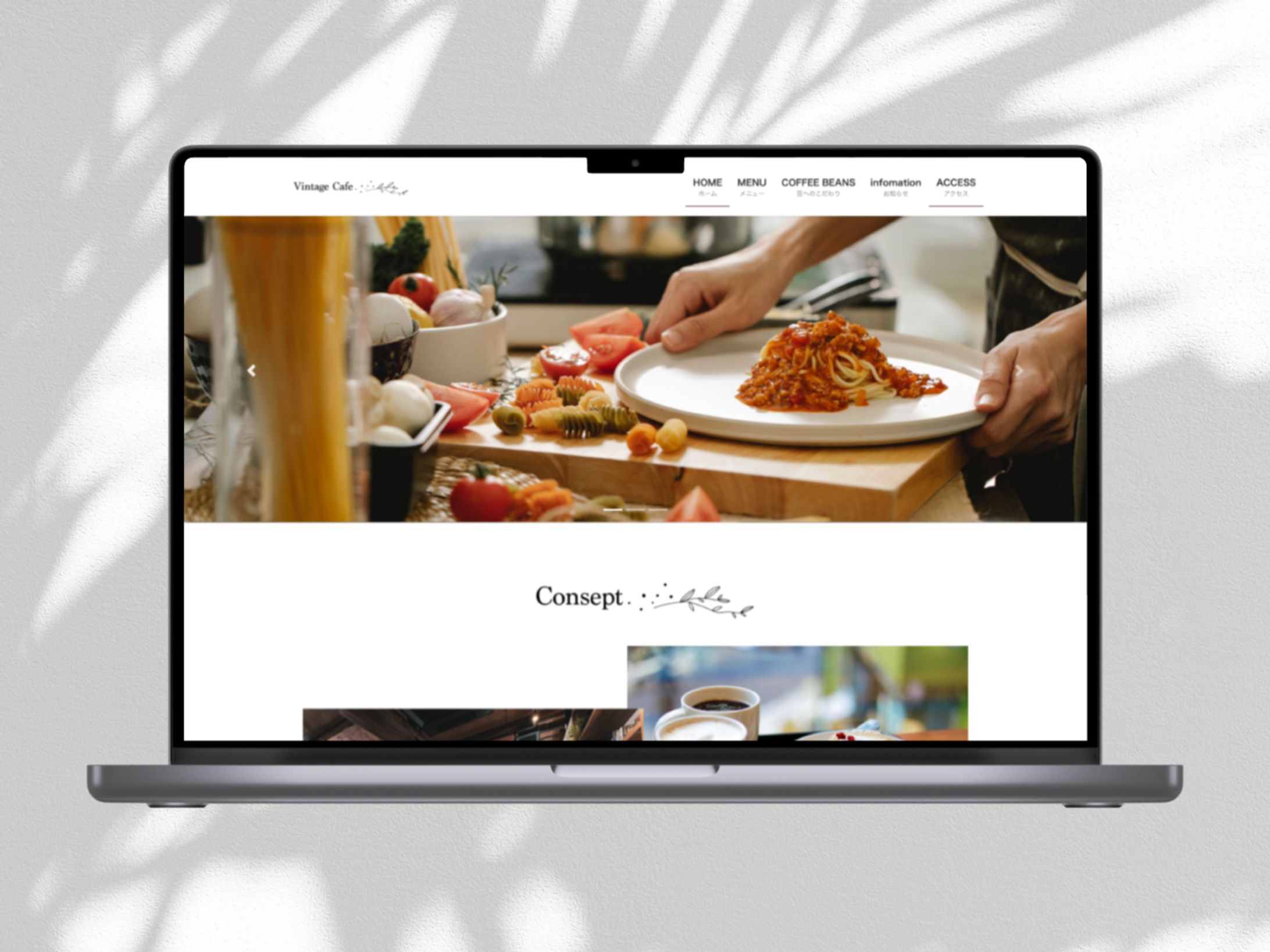 cafe ウェブサイト〈架空〉-1