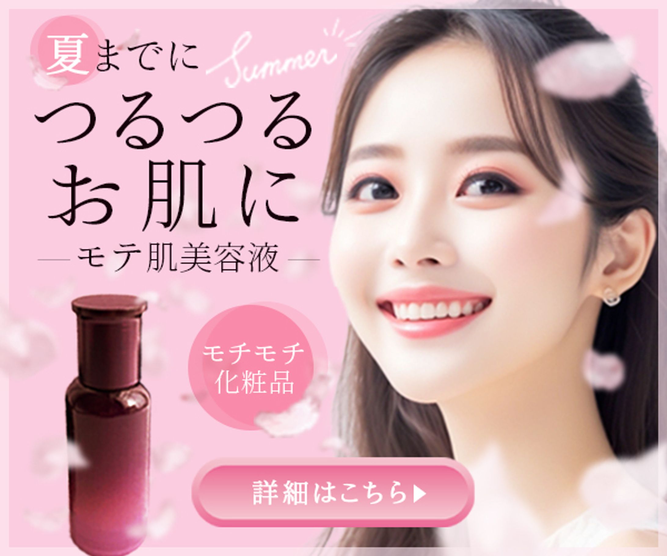 美容液バナー-1