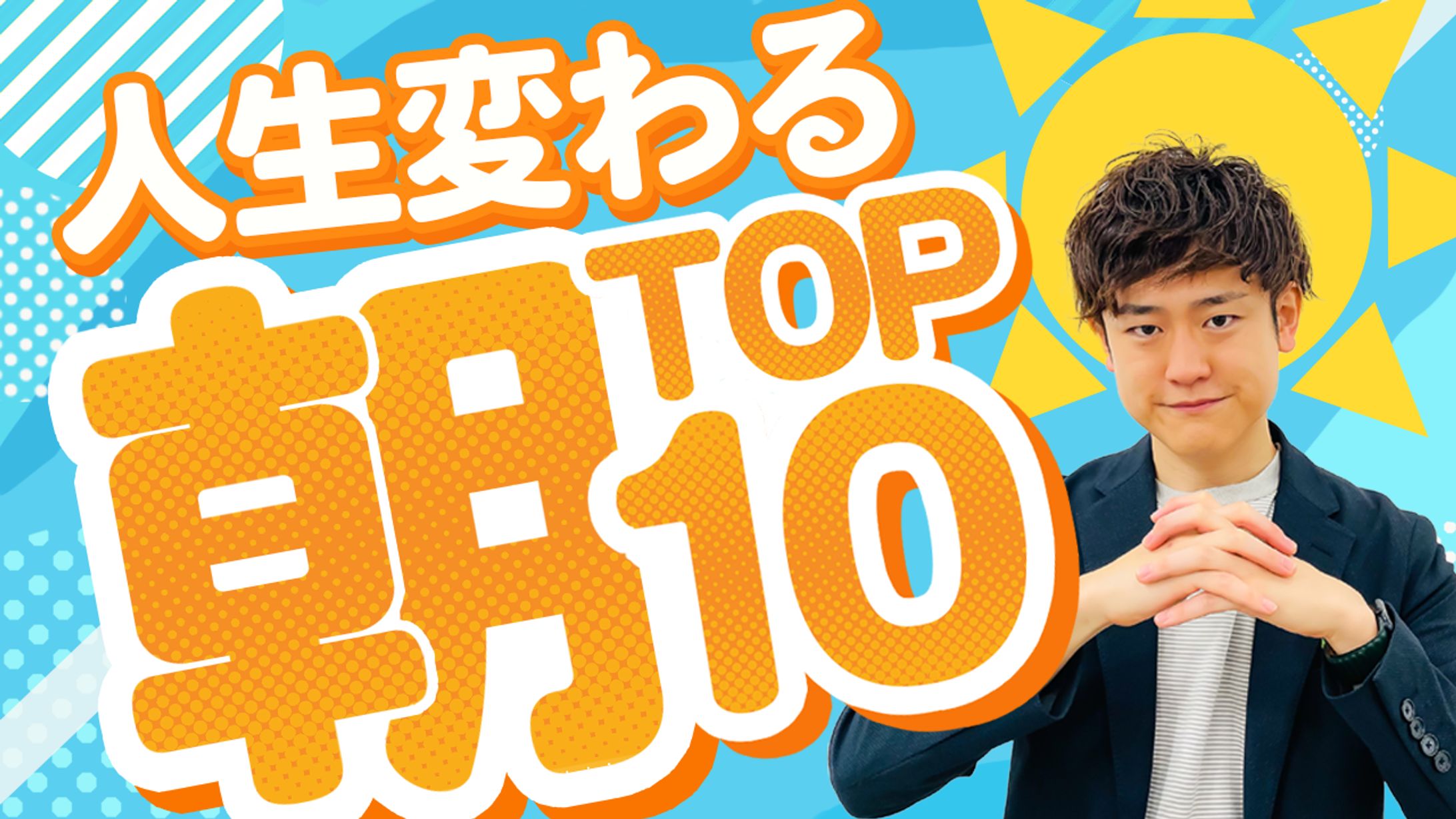 【YouTubeサムネイル模写】ビジネス系（ポップなデザイン）-1