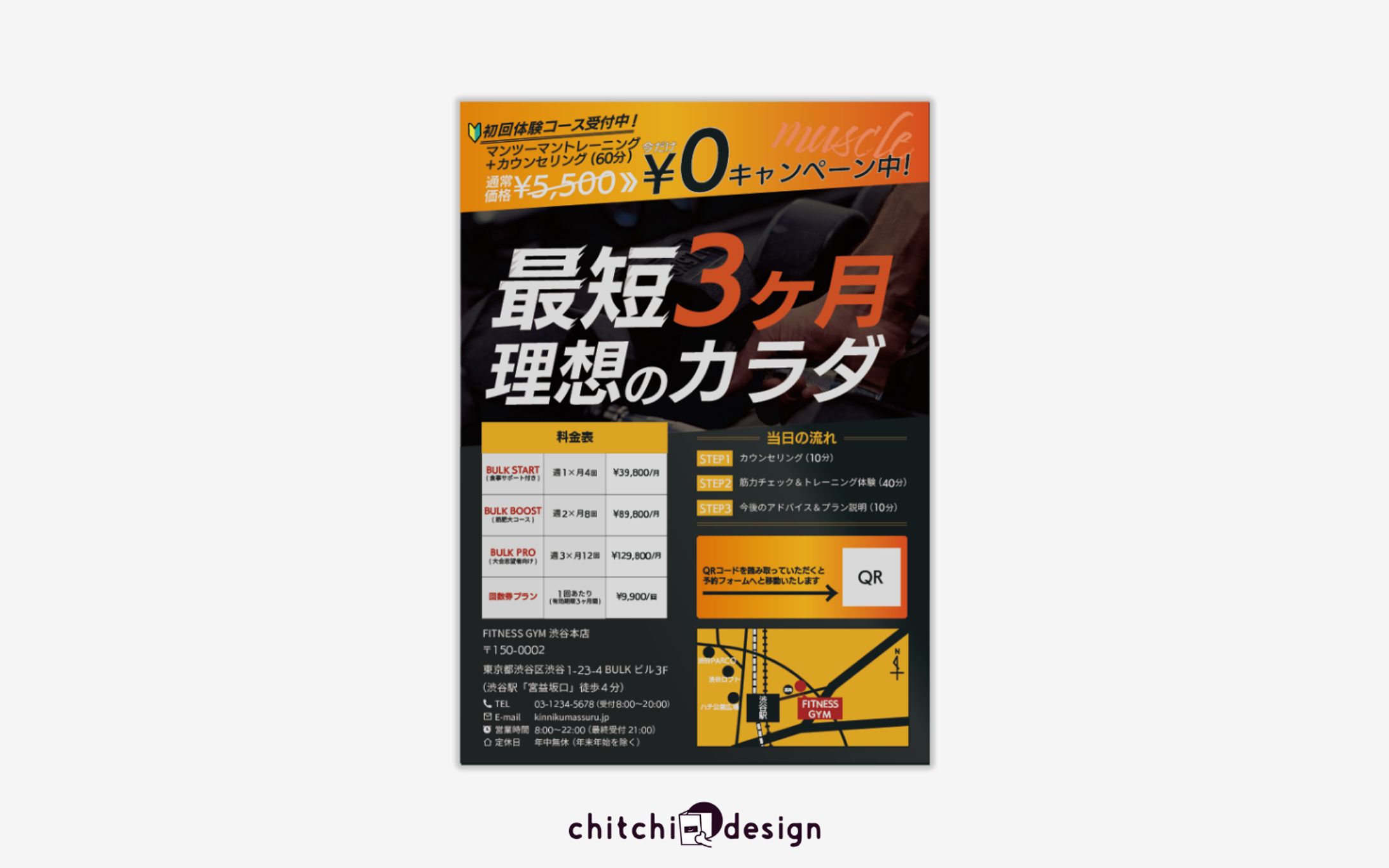 パーソナルジム　チラシ-1