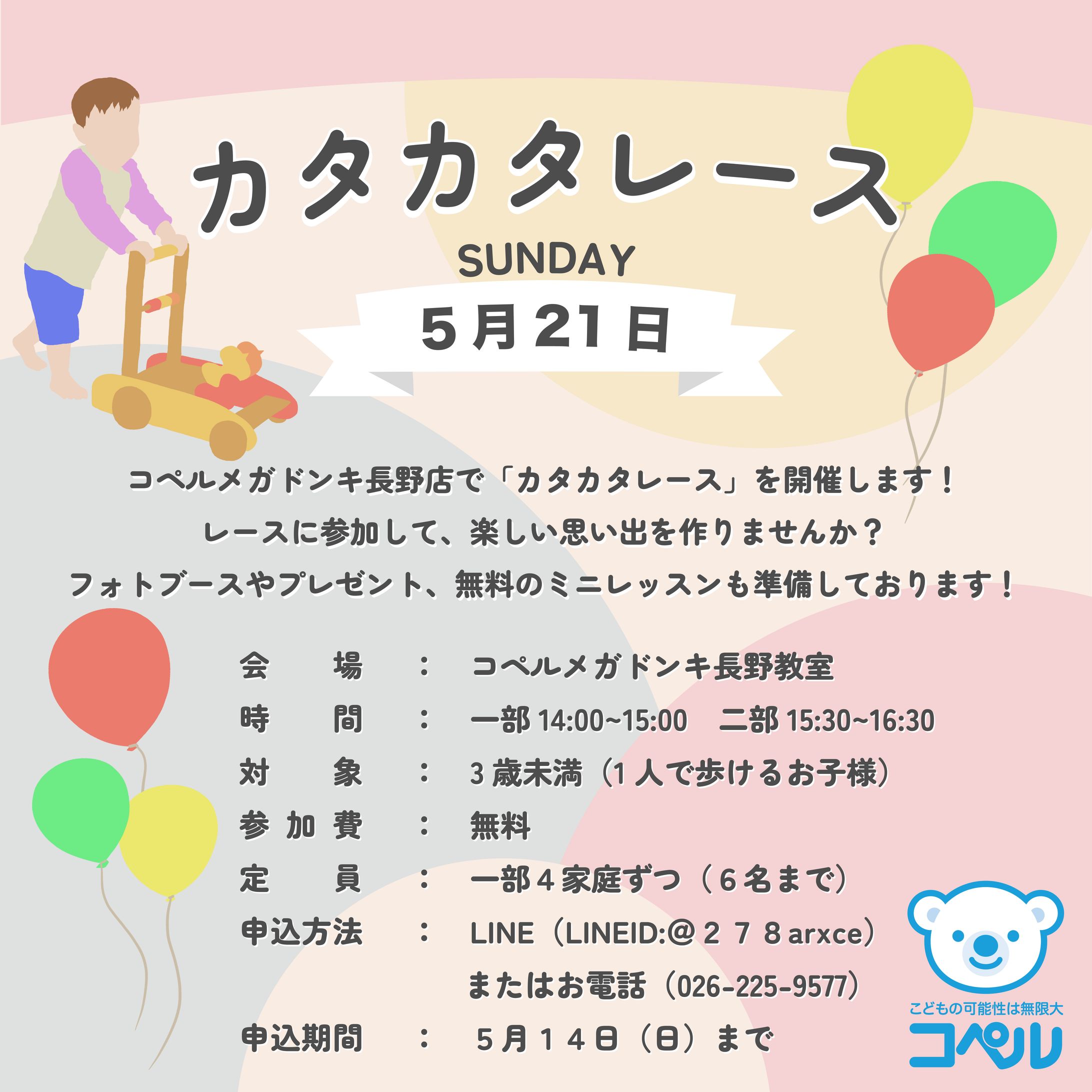 幼児教育のコペルメガドンキ長野教室様 SNS用広告制作-1