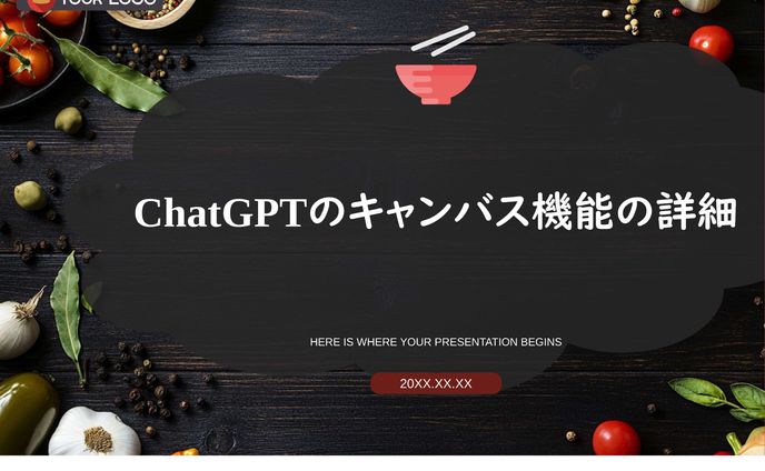 Chat GPT キャンバス機能(Felo）