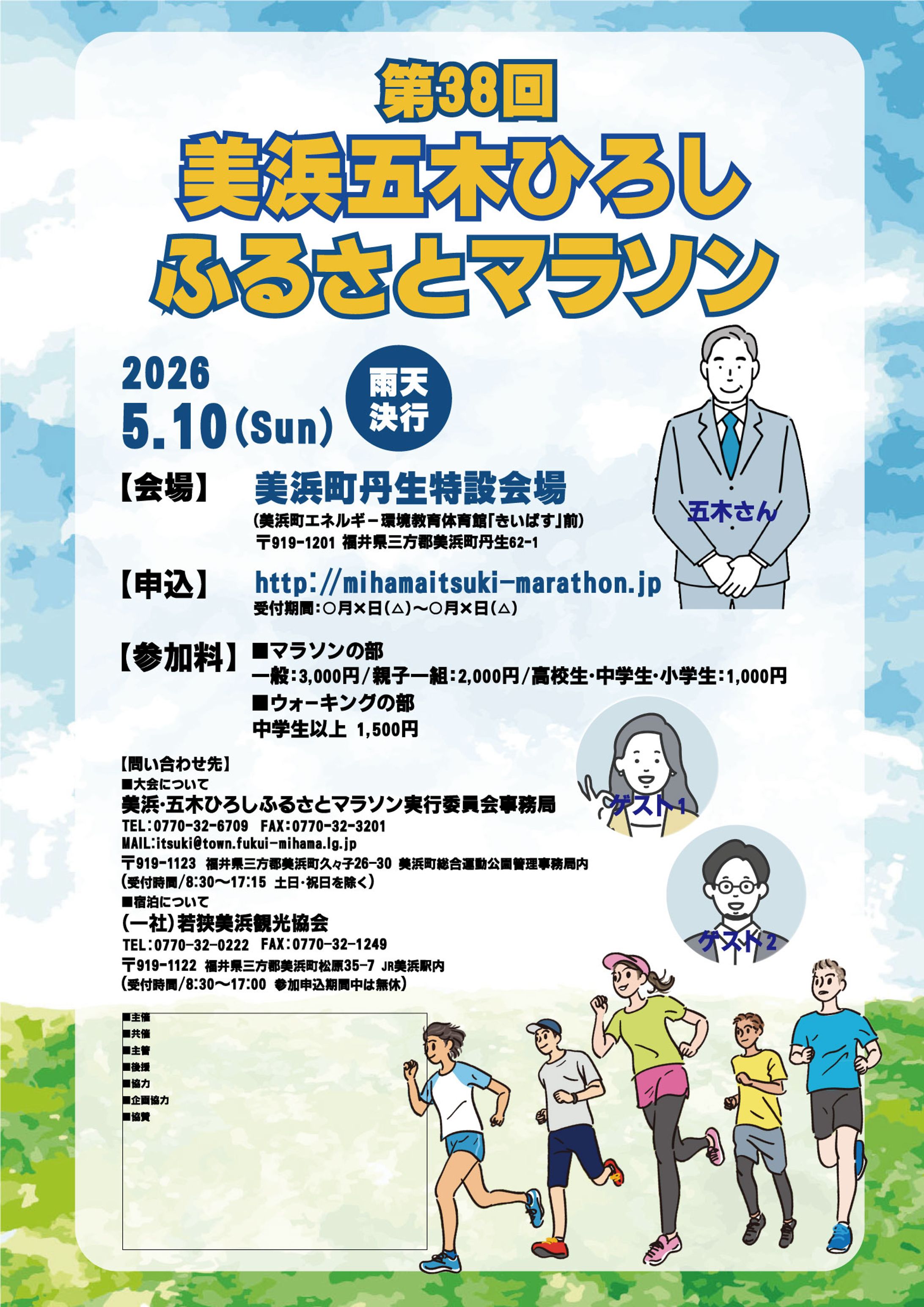 マラソン大会ポスター-1