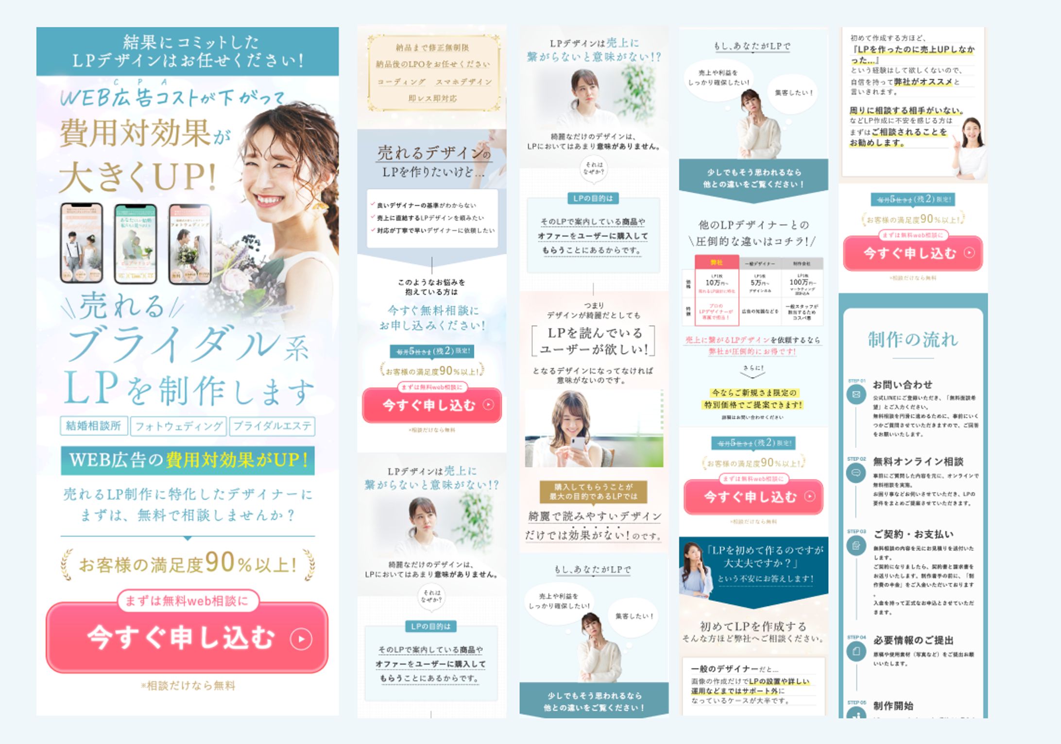 自社LP「売れるブライダル系LP作ります」-1