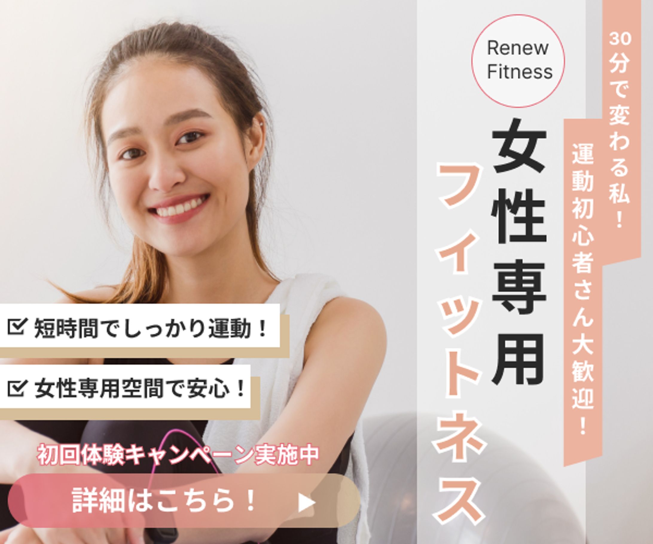 フィットネス＿バナー制作-1