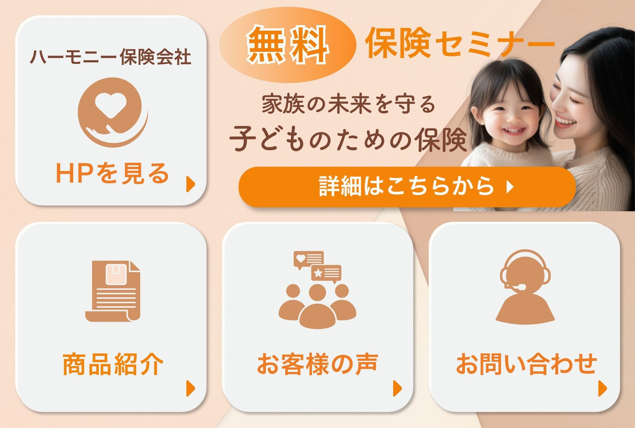 ハーモニー保険-1