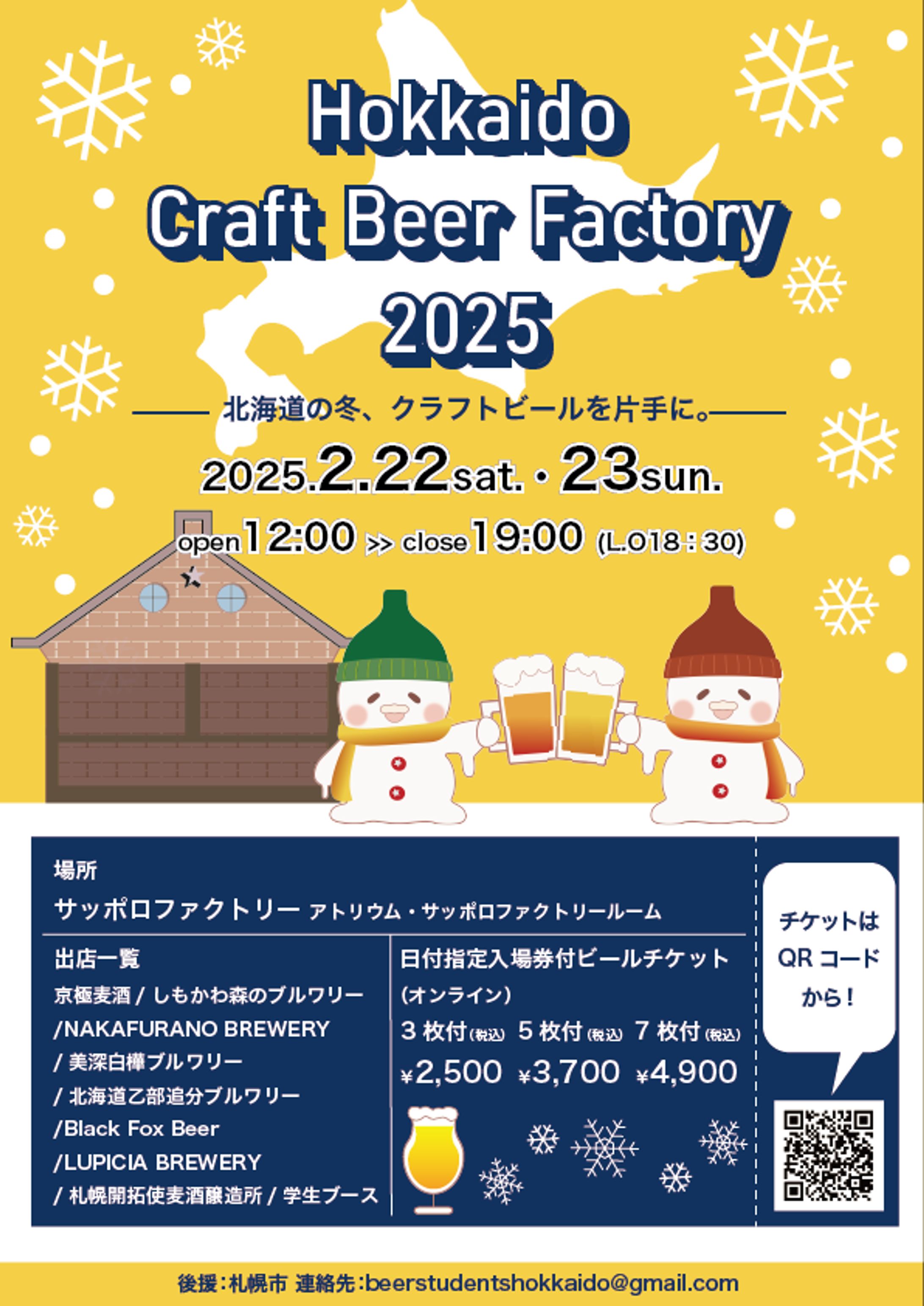 『Hokkaido Craft Beer Factory 2025』 チラシ-1