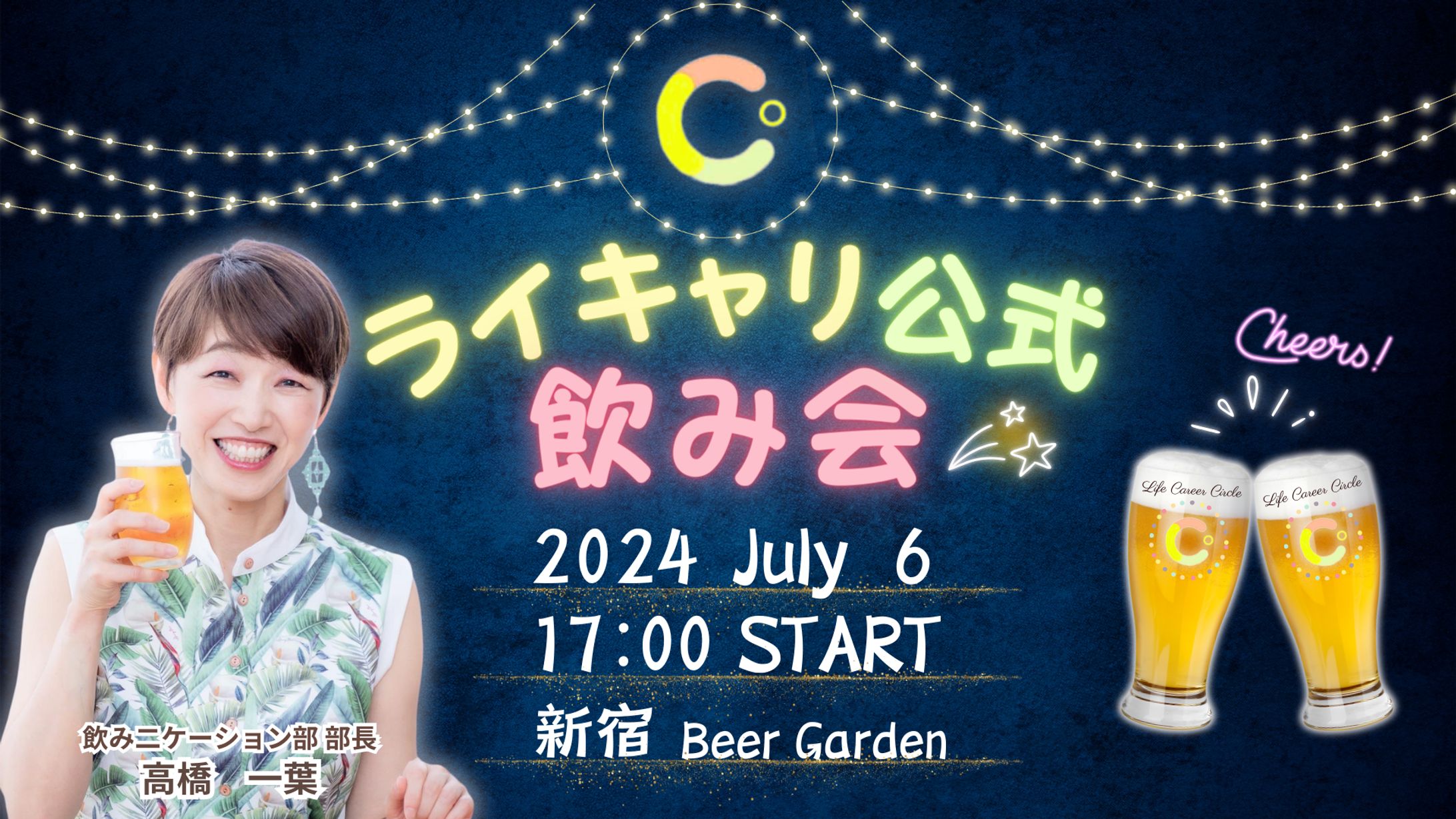 ライキャリ公式飲み会-1