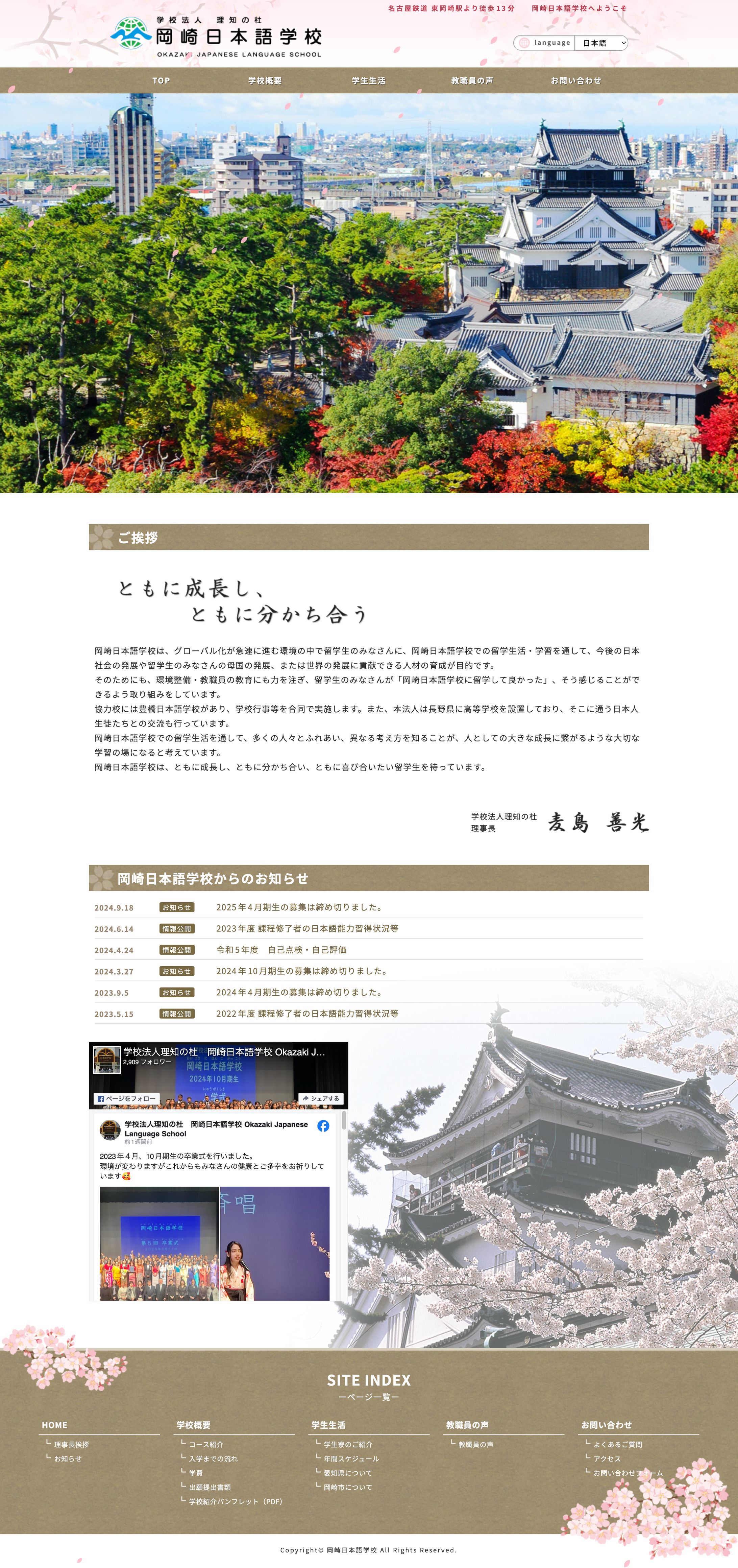 【ディレクション】日本語学校のサイト制作-1