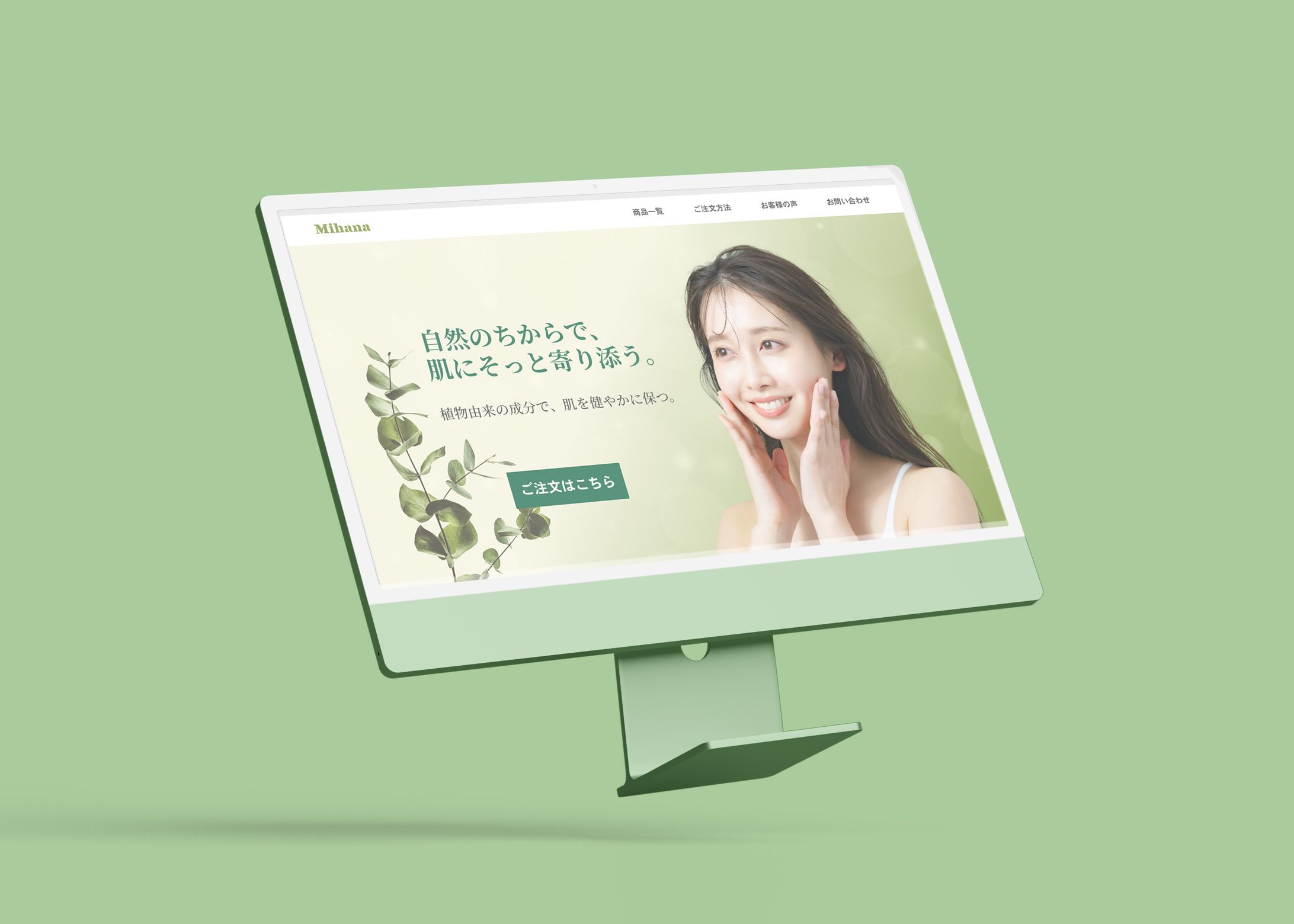 【LP】自然派化粧品-1