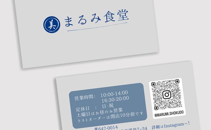 まるみ食堂様ショップカード