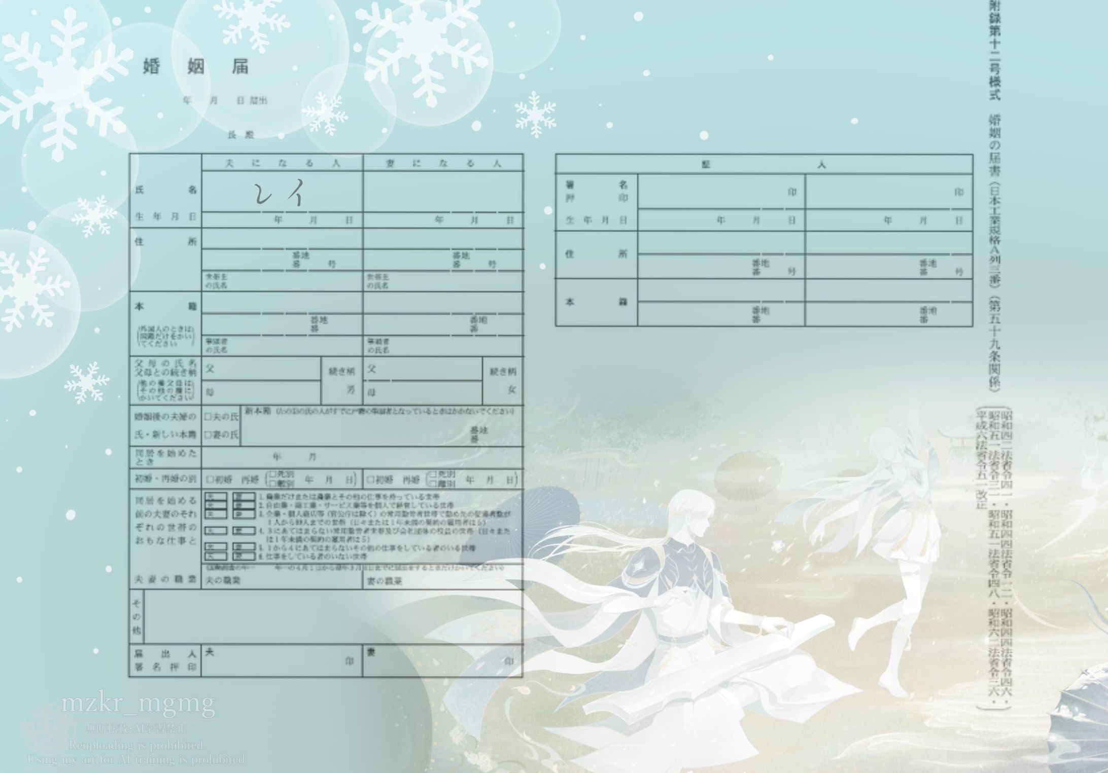 2025/06   恋と深空 婚姻届デザイン-1