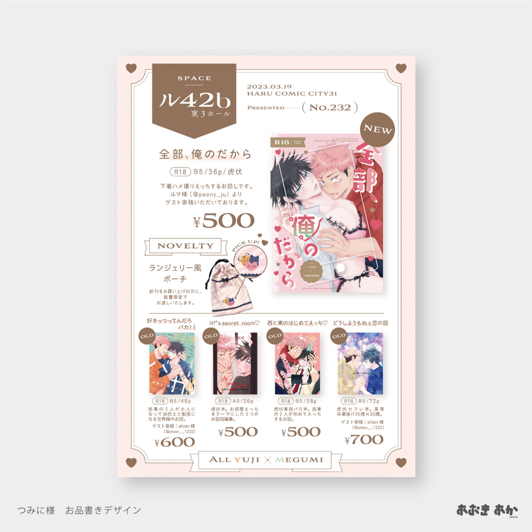 同人・お品書きデザイン-1