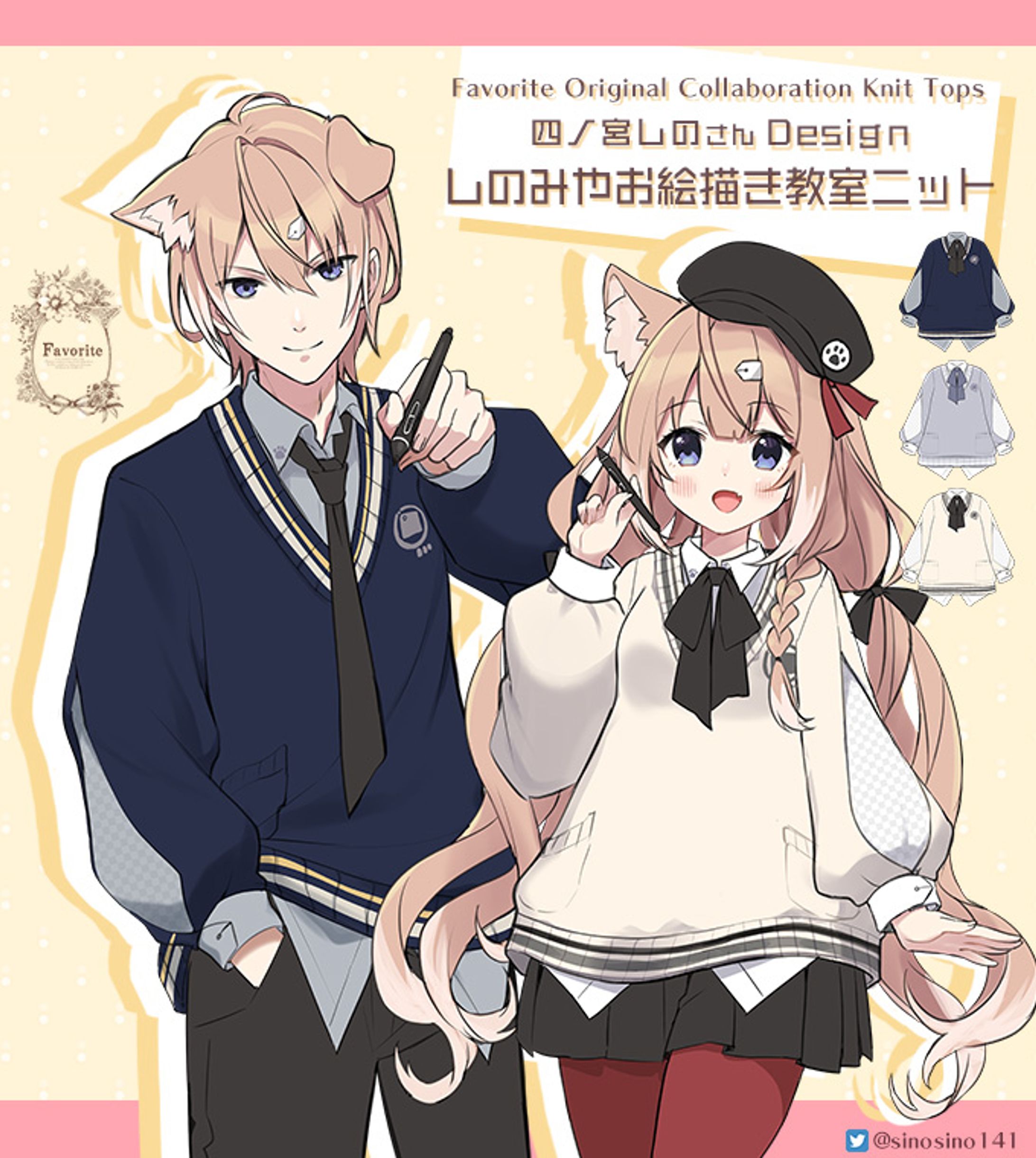 【アパレルコラボ】しのみやお絵描き教室ニット-1