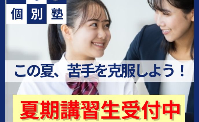 学習塾バナー